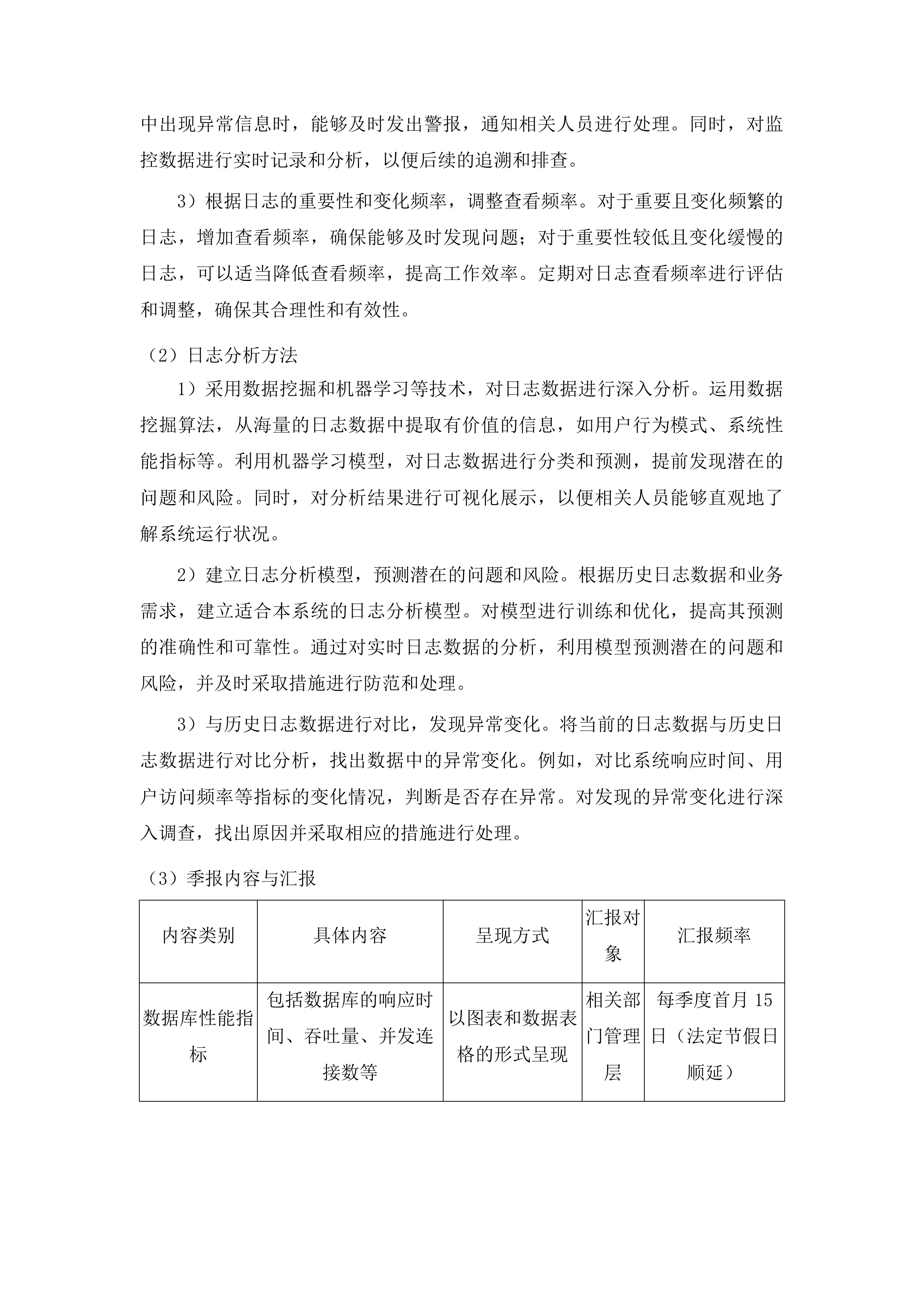 东北亚博览会云上一体化服务系统运营项目投标方案.docx 第7页