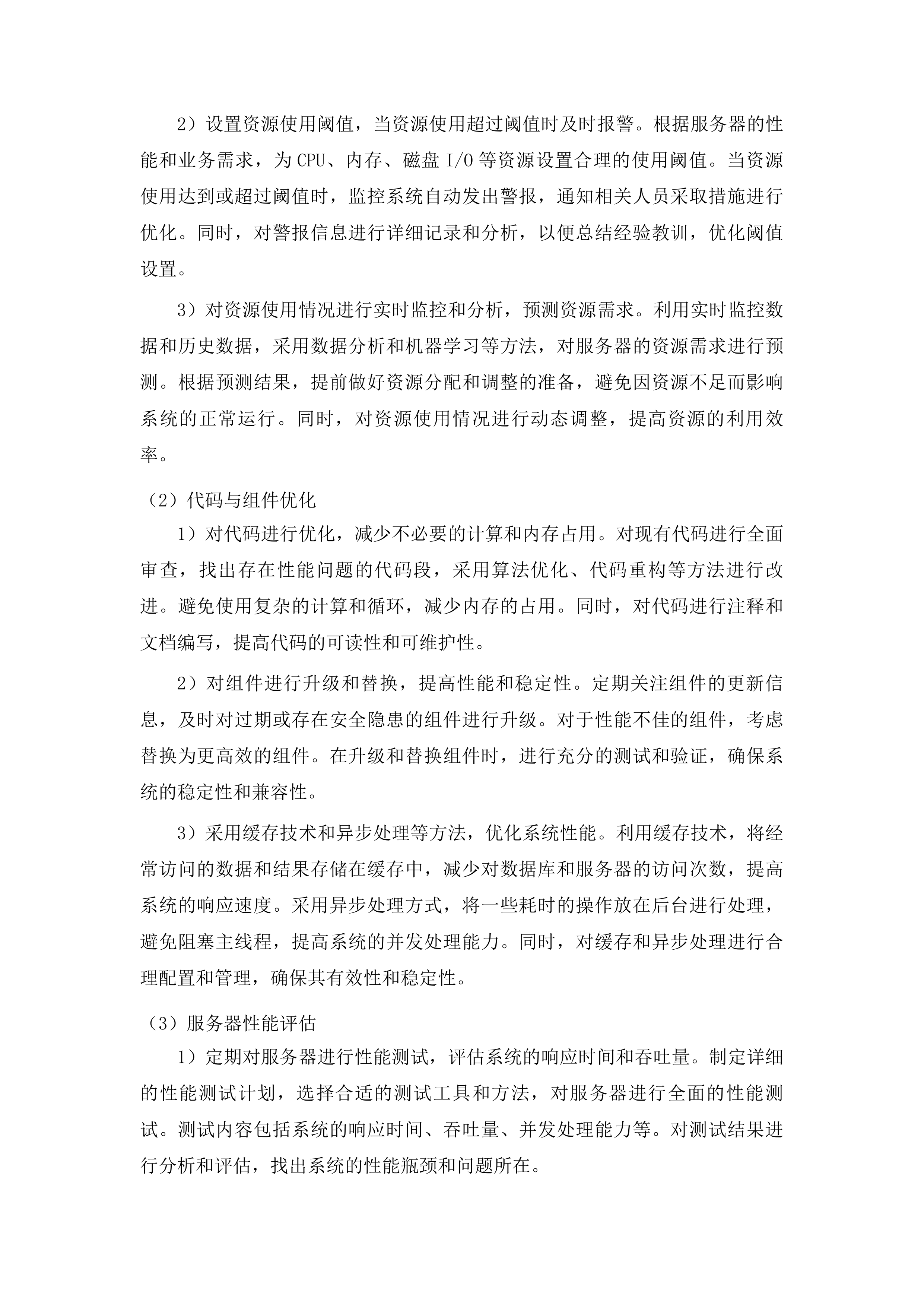 东北亚博览会云上一体化服务系统运营项目投标方案.docx 第9页