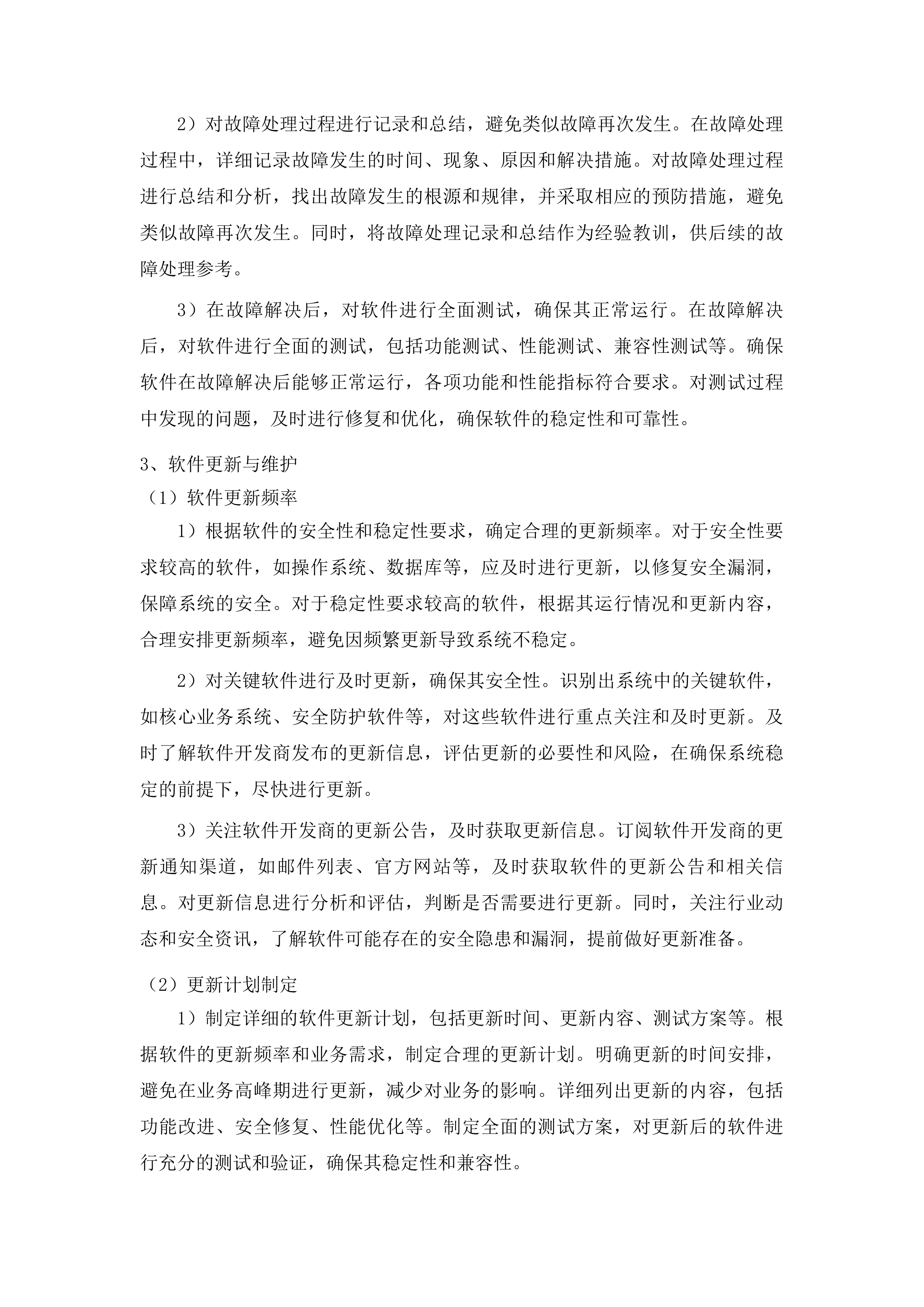 东北亚博览会云上一体化服务系统运营项目投标方案.docx 第13页
