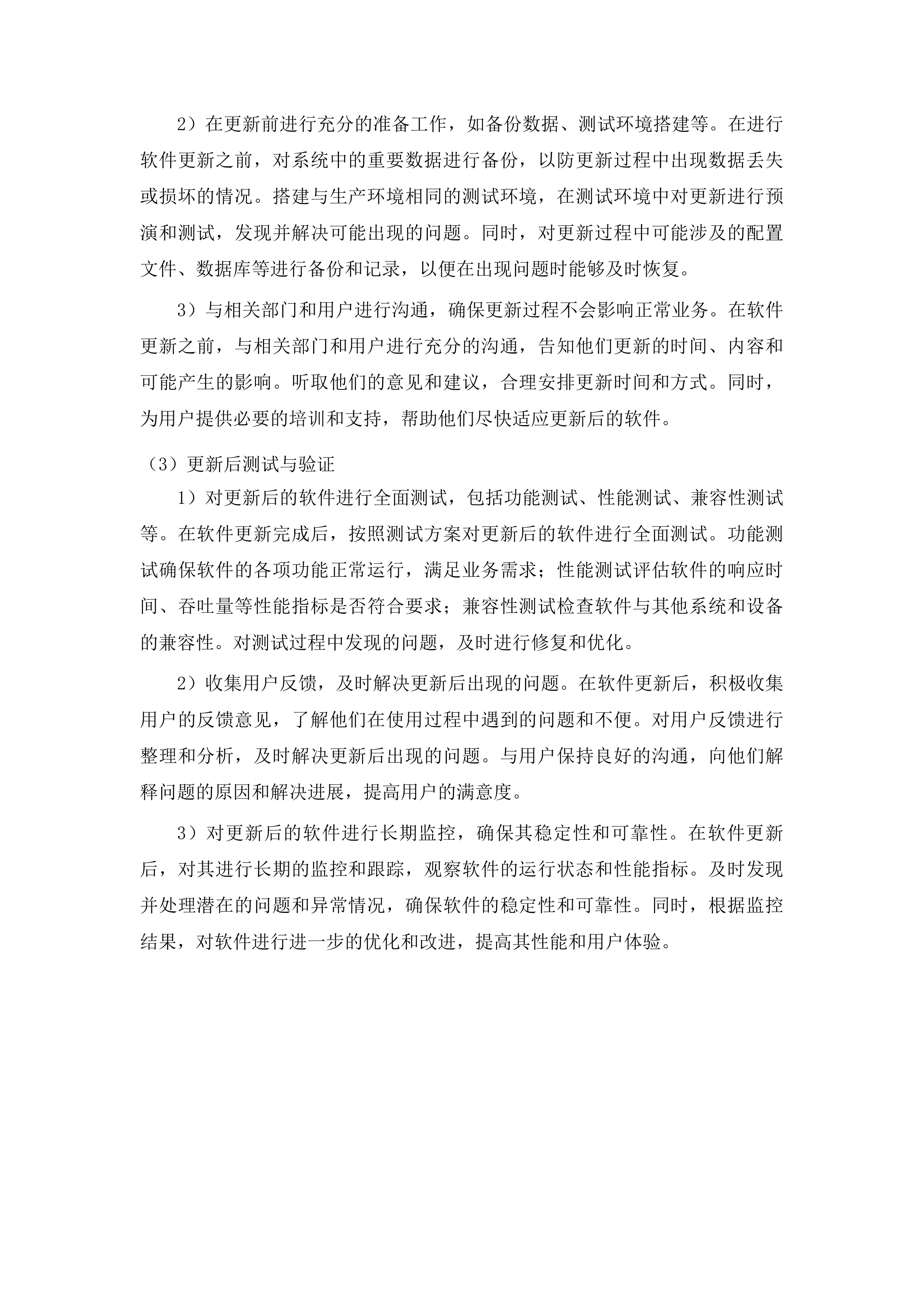东北亚博览会云上一体化服务系统运营项目投标方案.docx 第14页