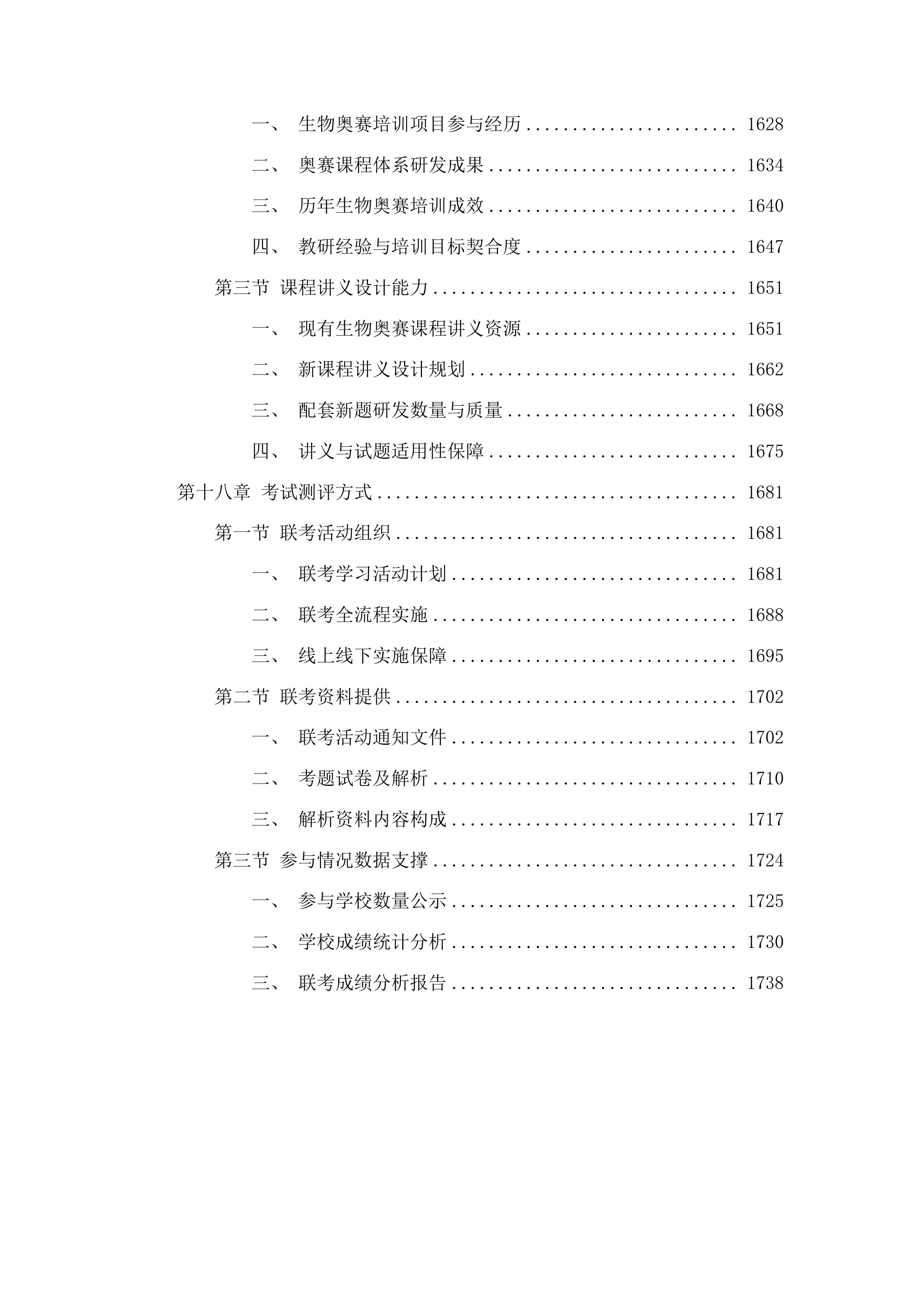 五大奥赛竞赛培训投标方案.docx 第12页