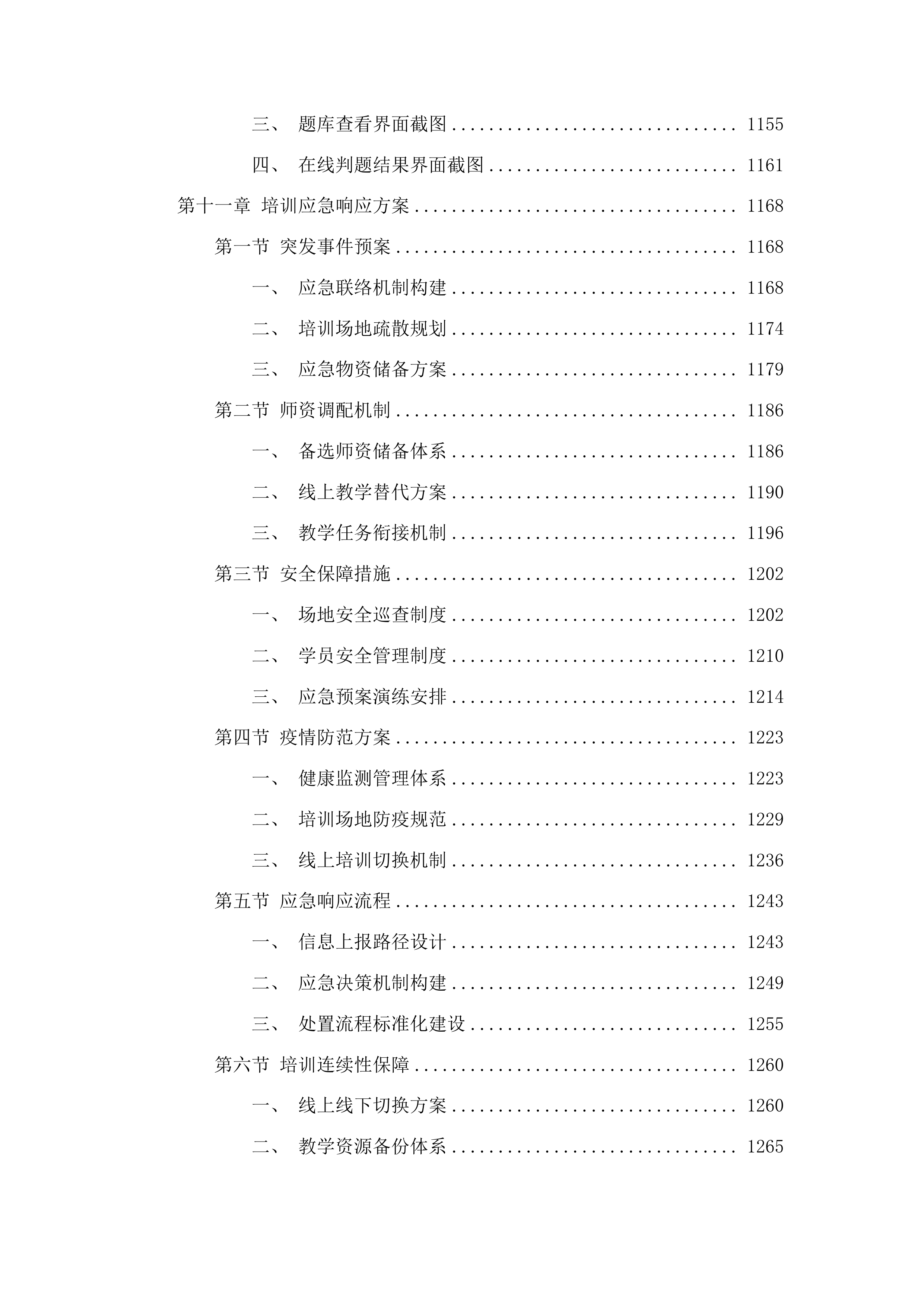 五大奥赛竞赛培训投标方案.docx 第8页