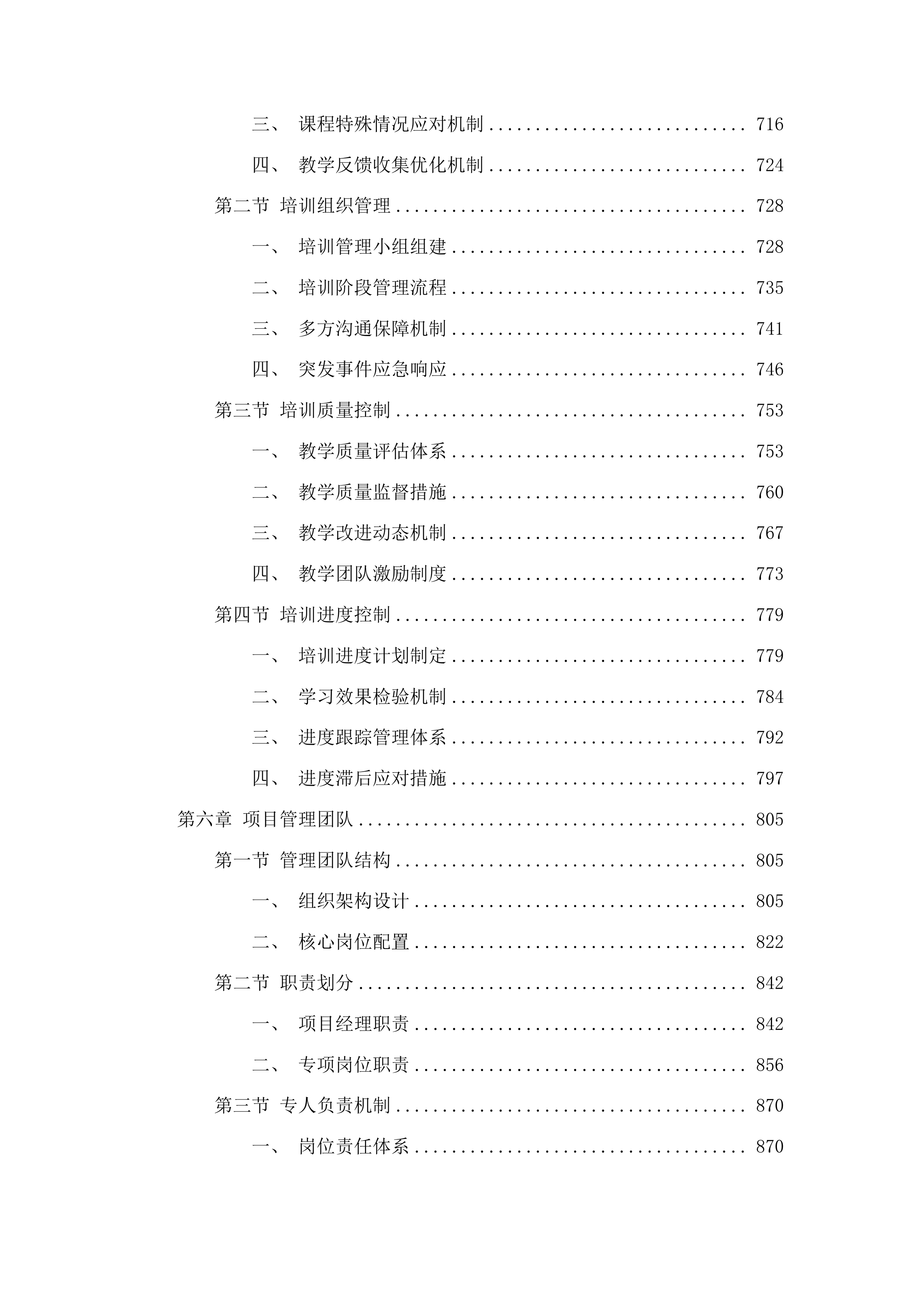 五大奥赛竞赛培训投标方案.docx 第5页