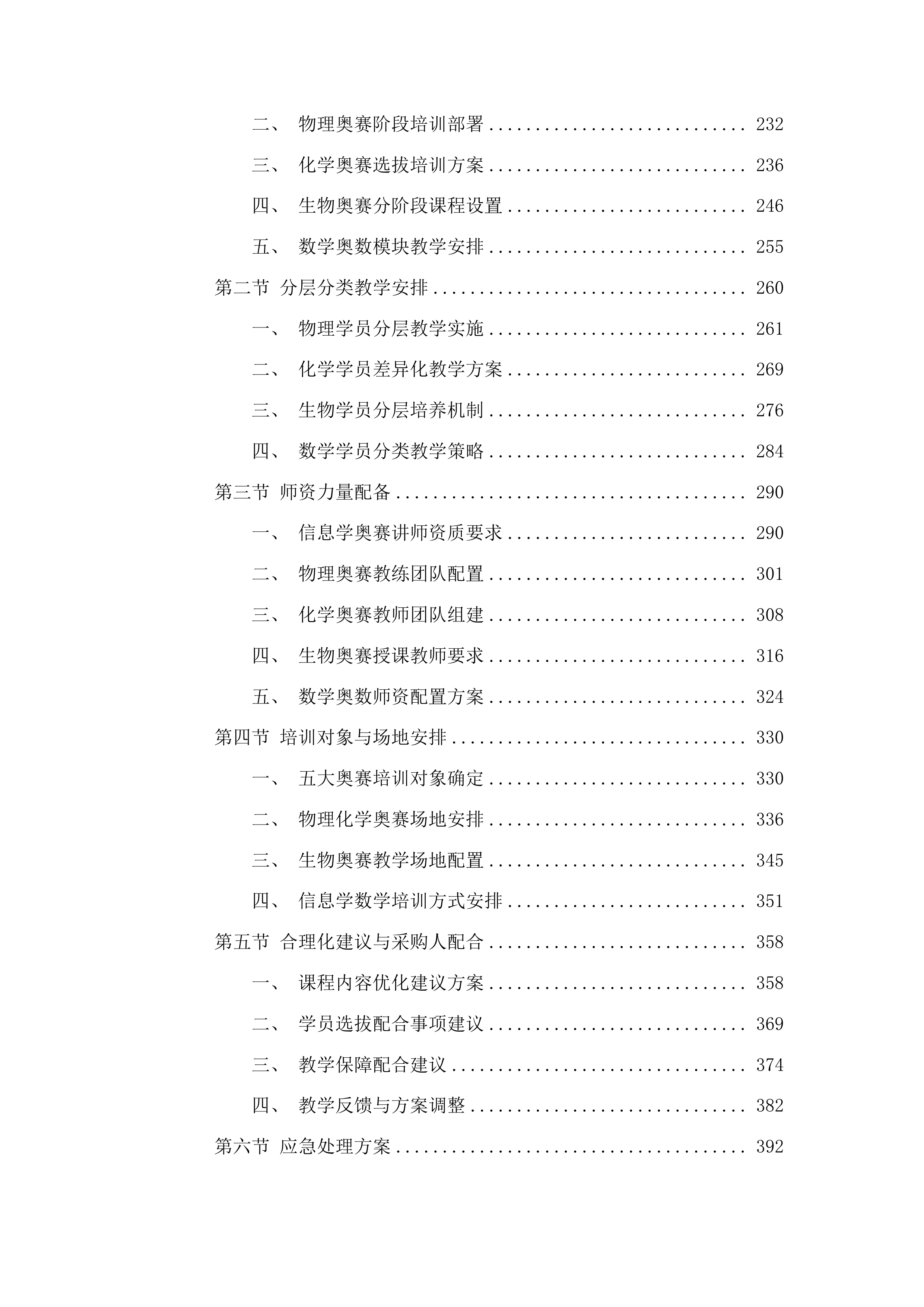 五大奥赛竞赛培训投标方案.docx 第2页