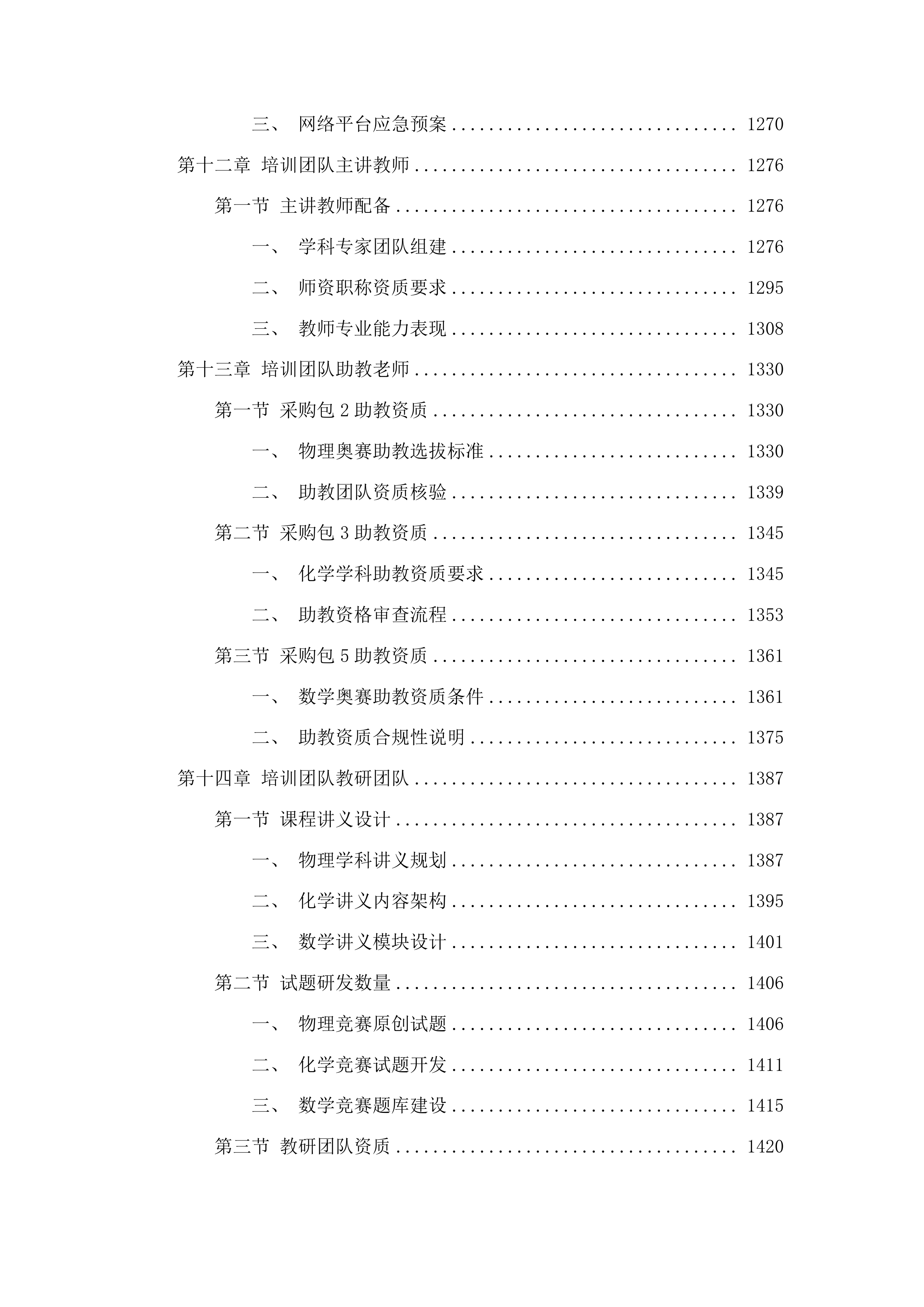 五大奥赛竞赛培训投标方案.docx 第9页
