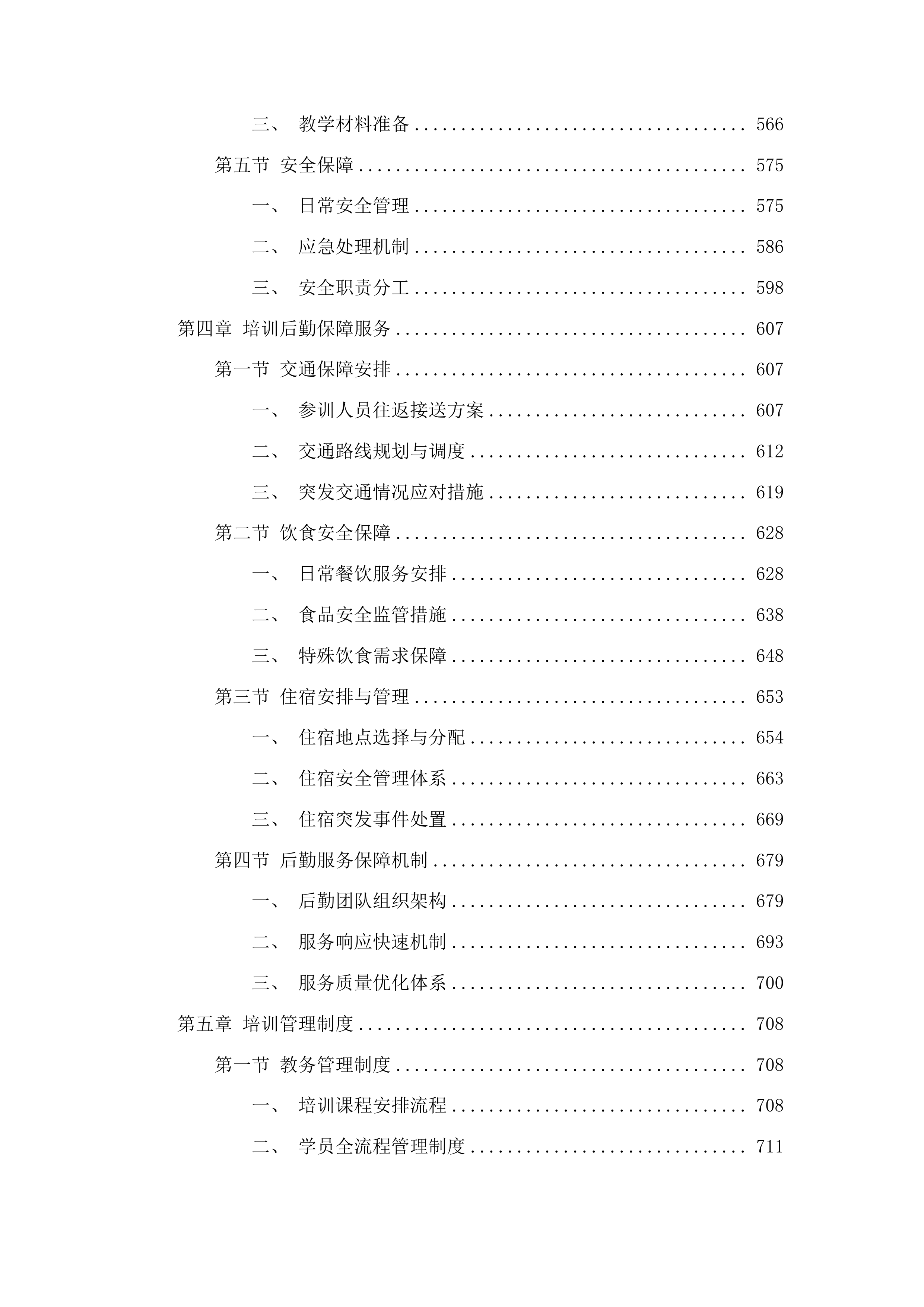 五大奥赛竞赛培训投标方案.docx 第4页