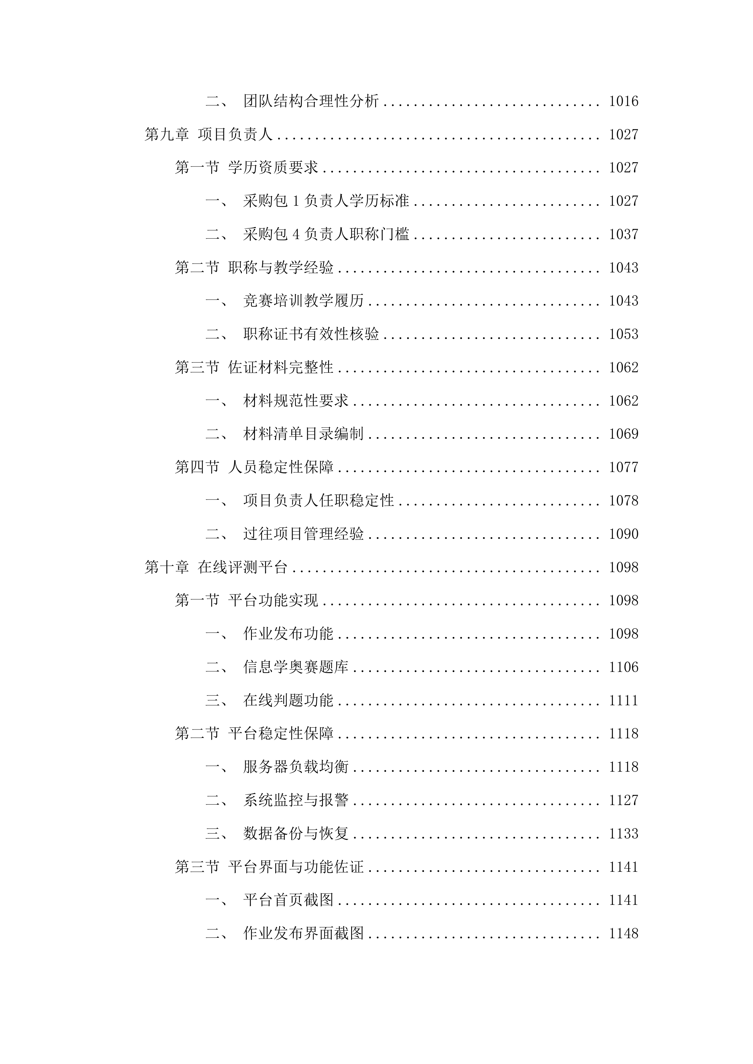 五大奥赛竞赛培训投标方案.docx 第7页
