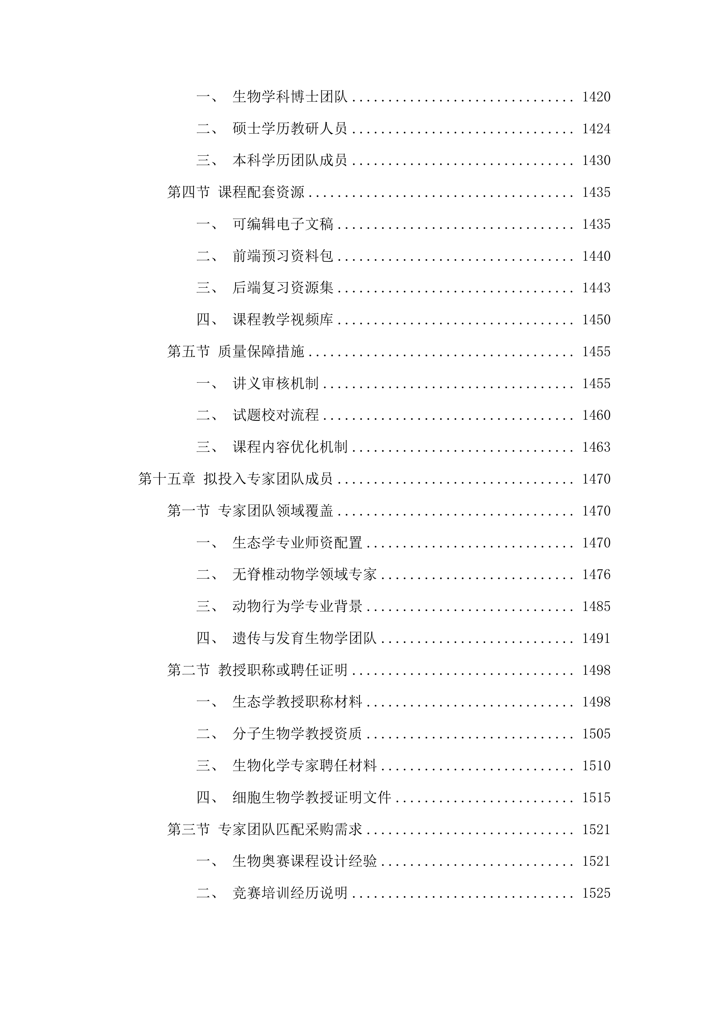 五大奥赛竞赛培训投标方案.docx 第10页