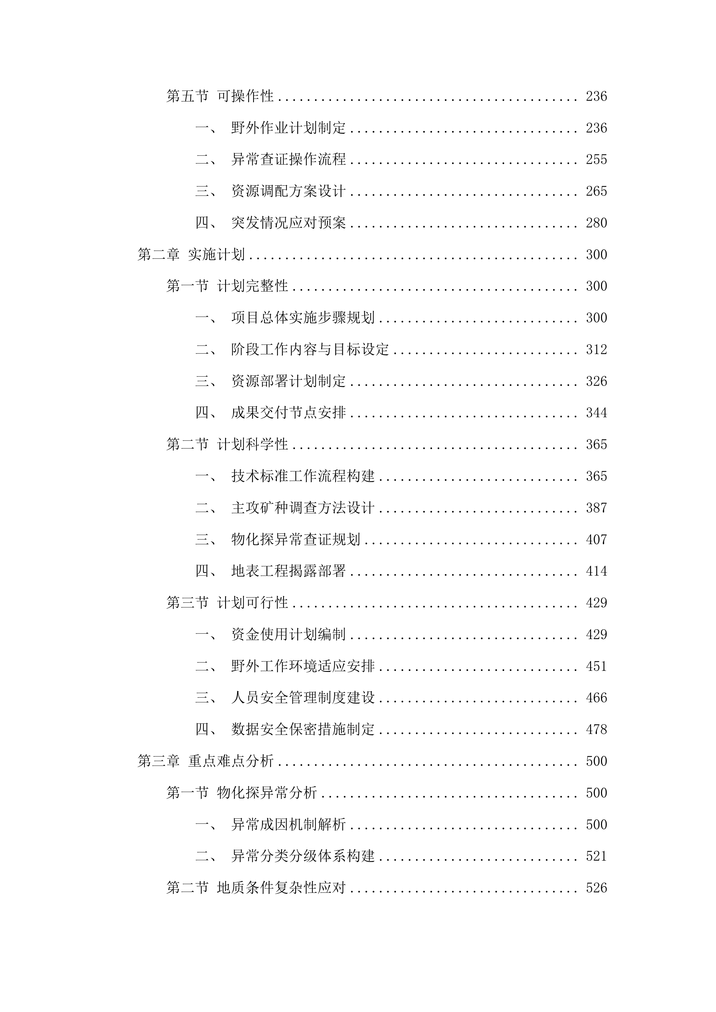上川镇矿产远景调查项目投标方案.docx 第2页