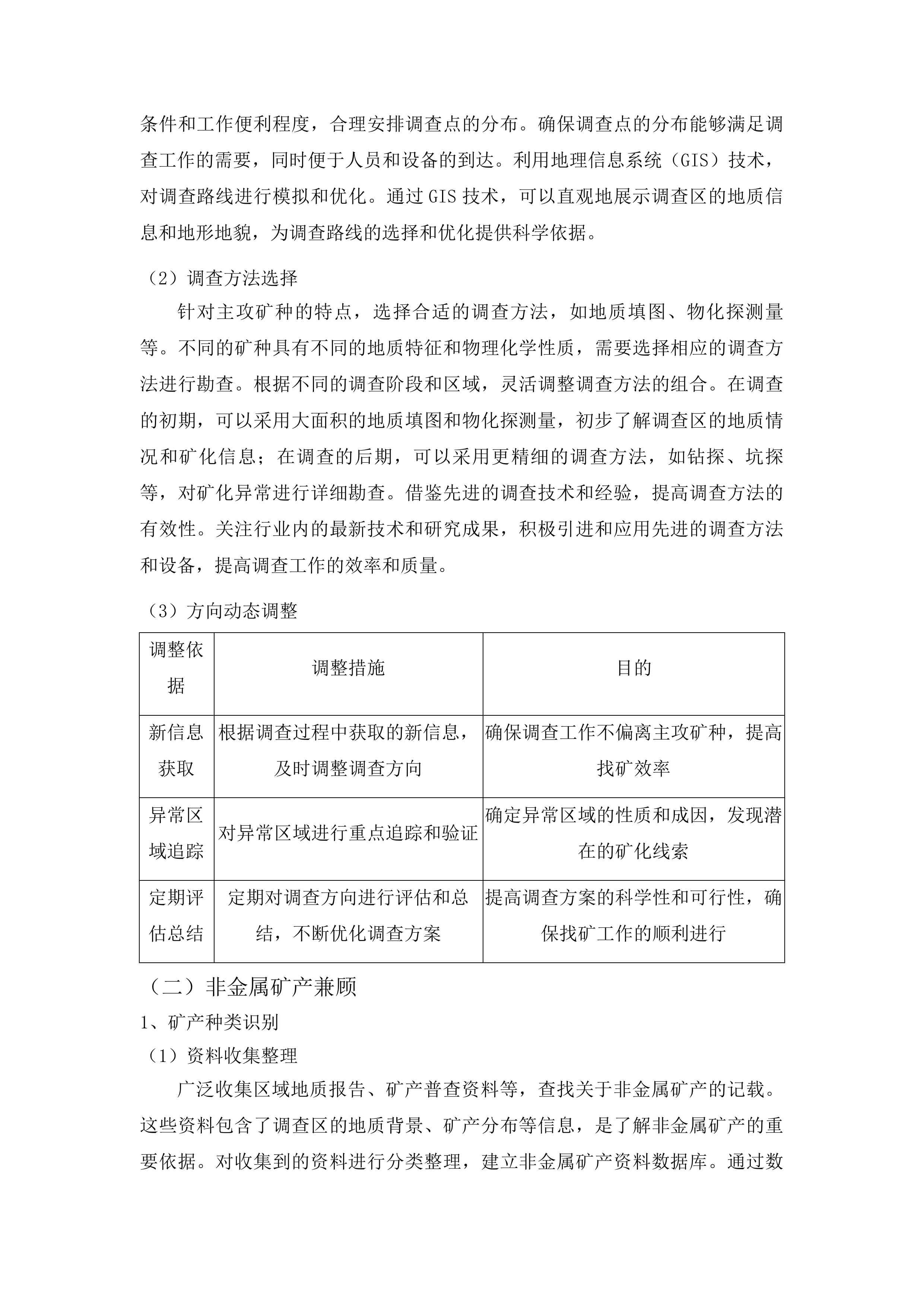 上川镇矿产远景调查项目投标方案.docx 第10页