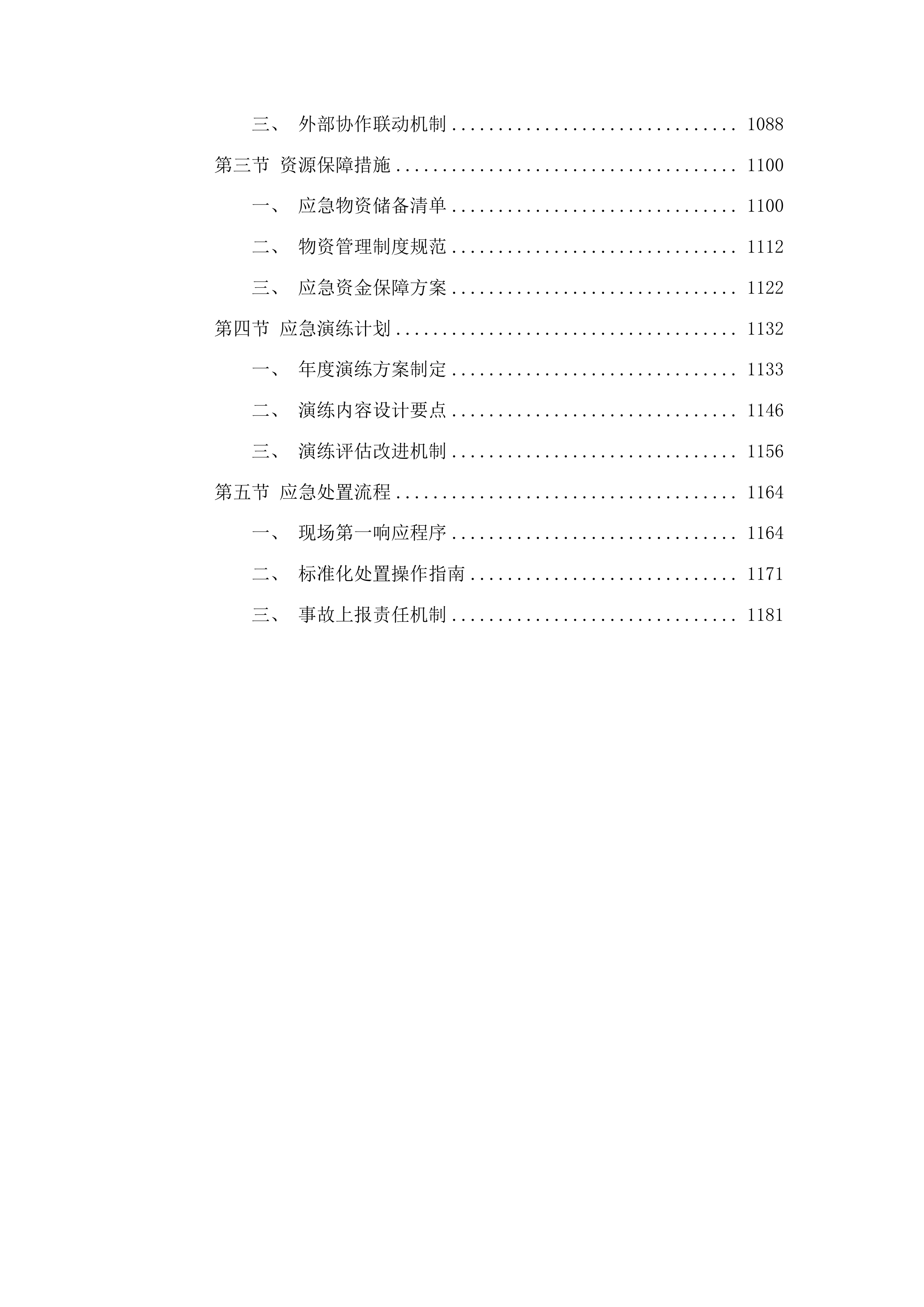 上川镇矿产远景调查项目投标方案.docx 第5页