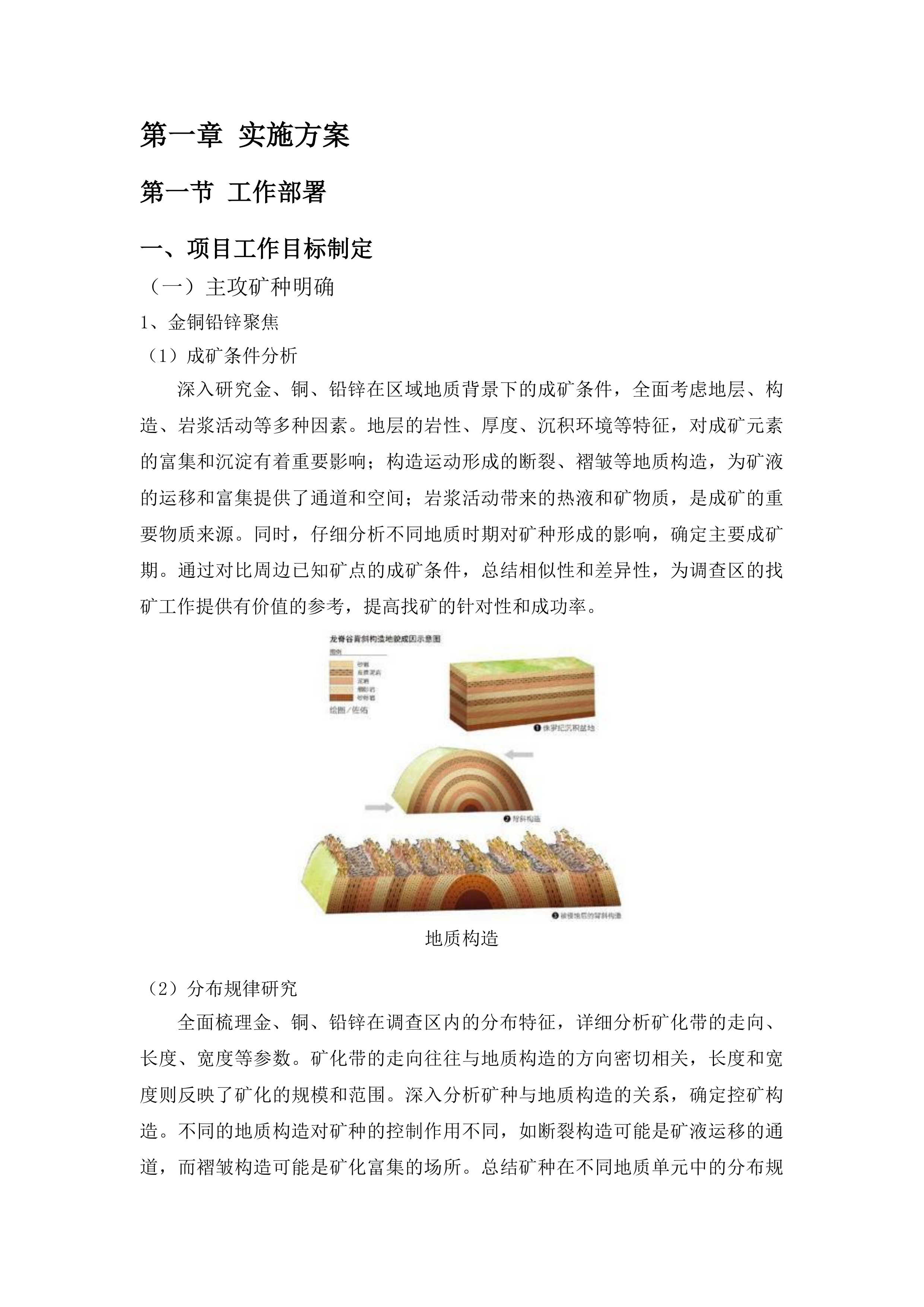 上川镇矿产远景调查项目投标方案.docx 第7页