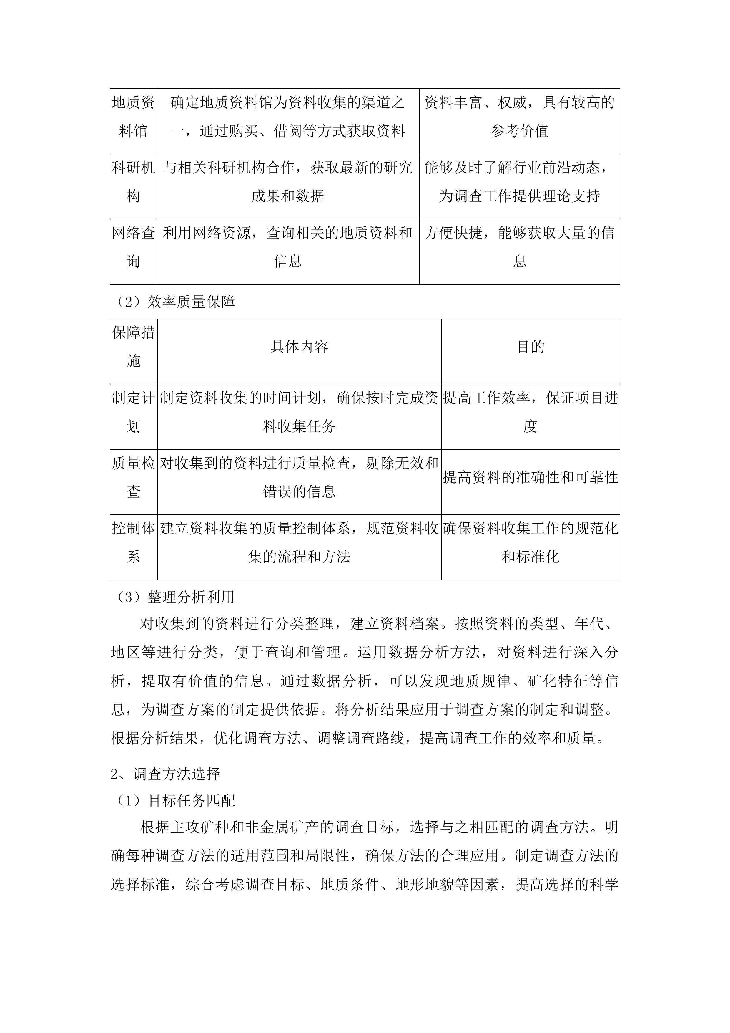 上川镇矿产远景调查项目投标方案.docx 第14页