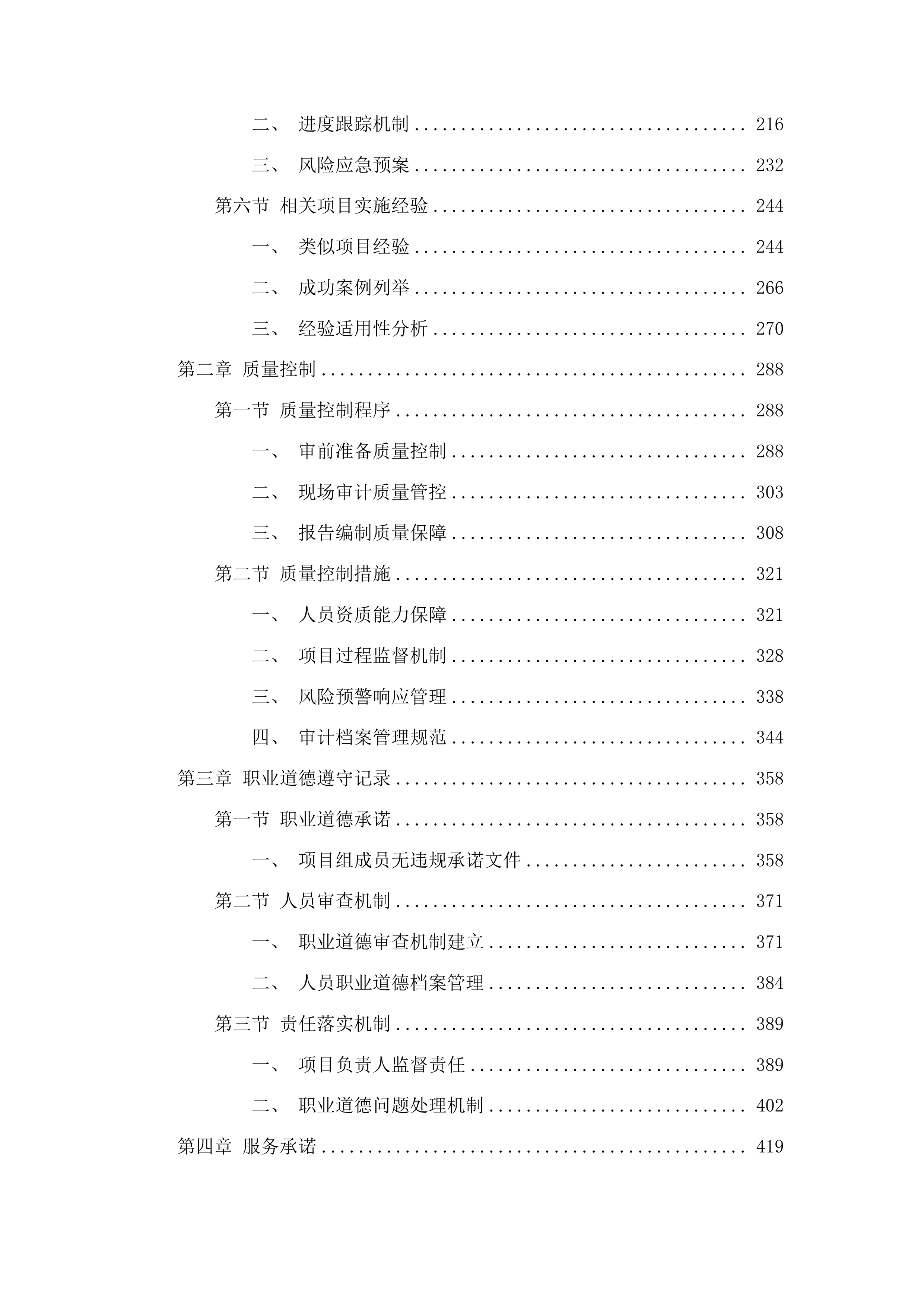 兰州市人民政府国有资产监督管理委员会国有企业改革专项费用二次投标方案.docx 第2页