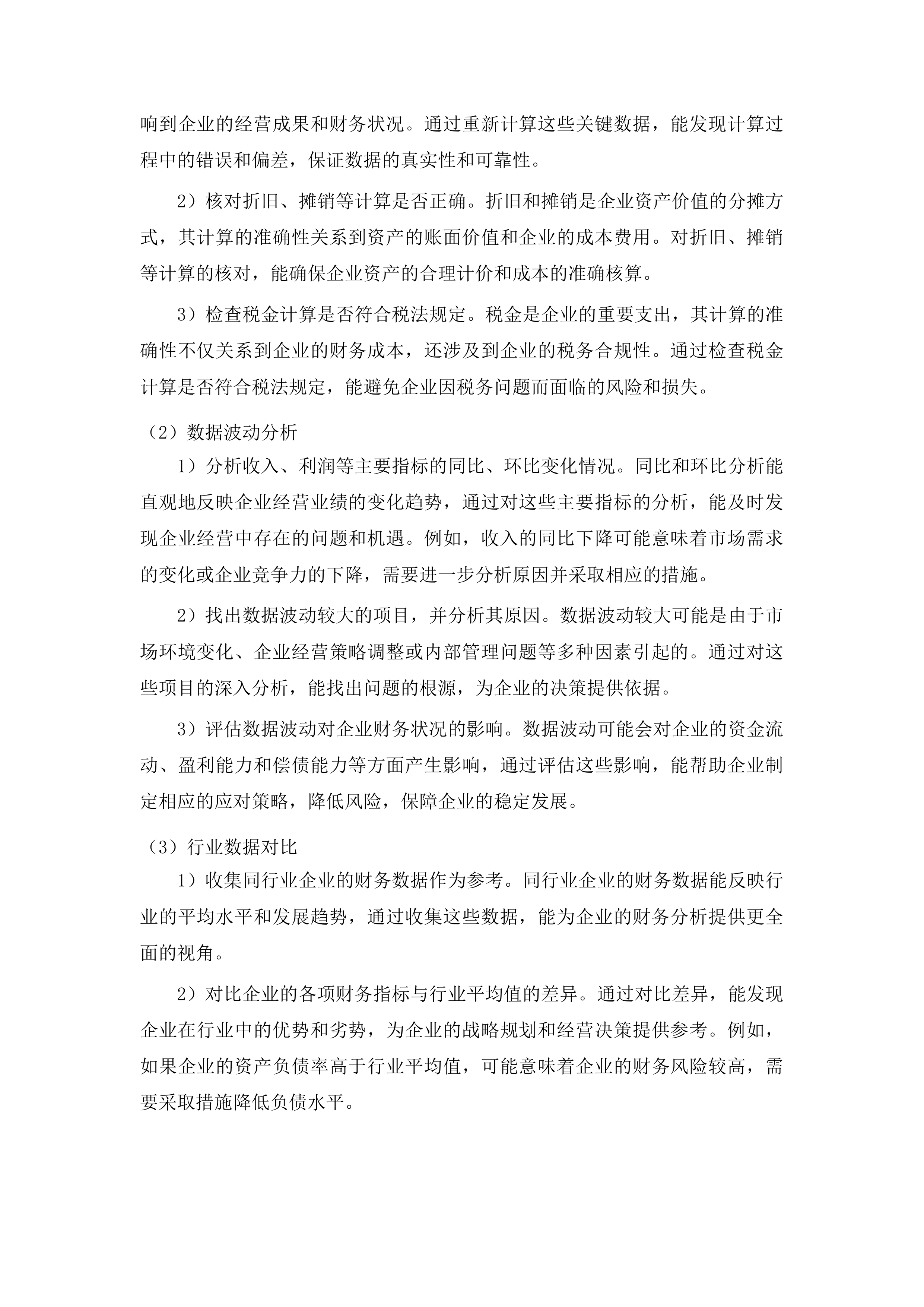 兰州市人民政府国有资产监督管理委员会国有企业改革专项费用二次投标方案.docx 第7页