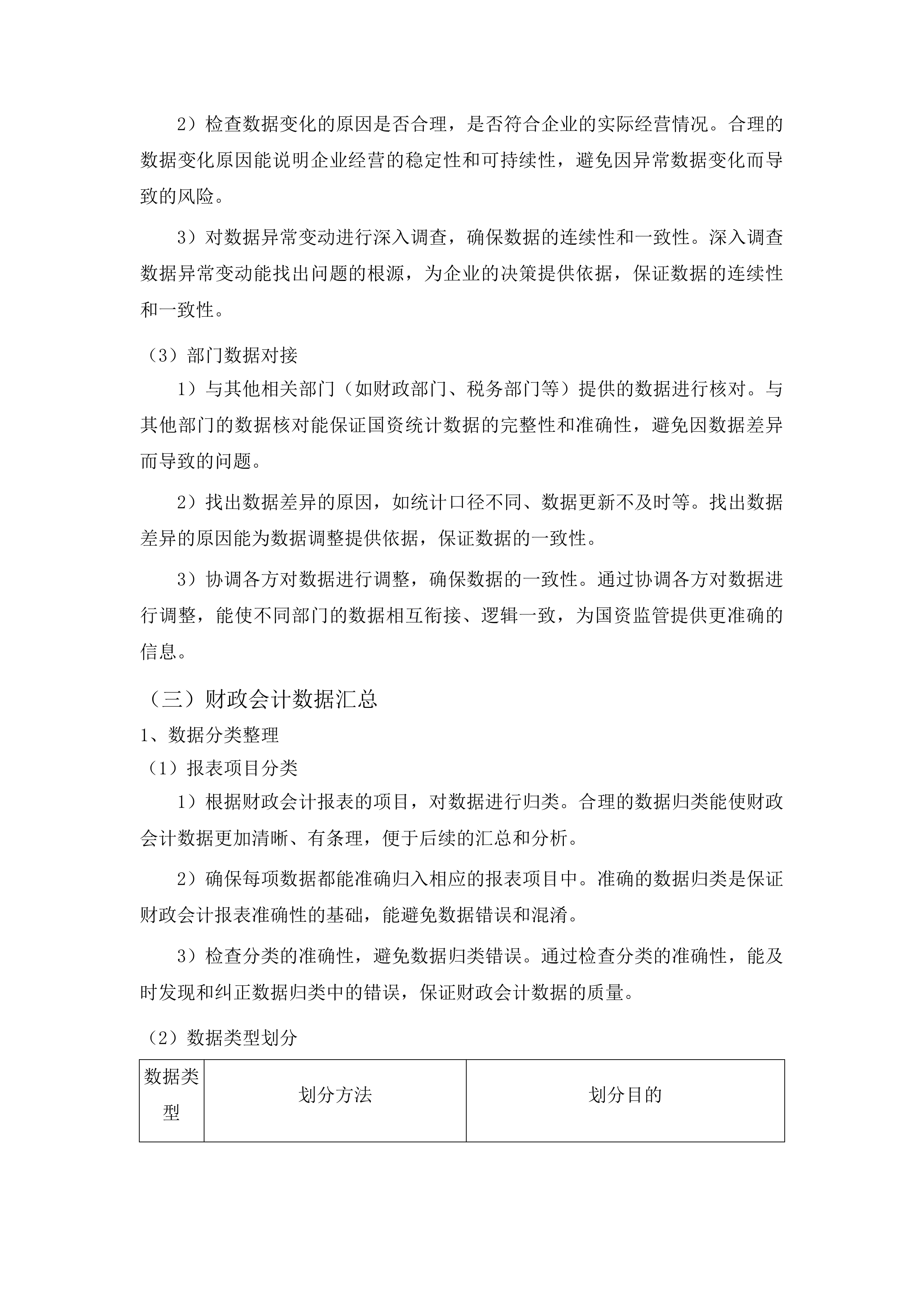 兰州市人民政府国有资产监督管理委员会国有企业改革专项费用二次投标方案.docx 第12页