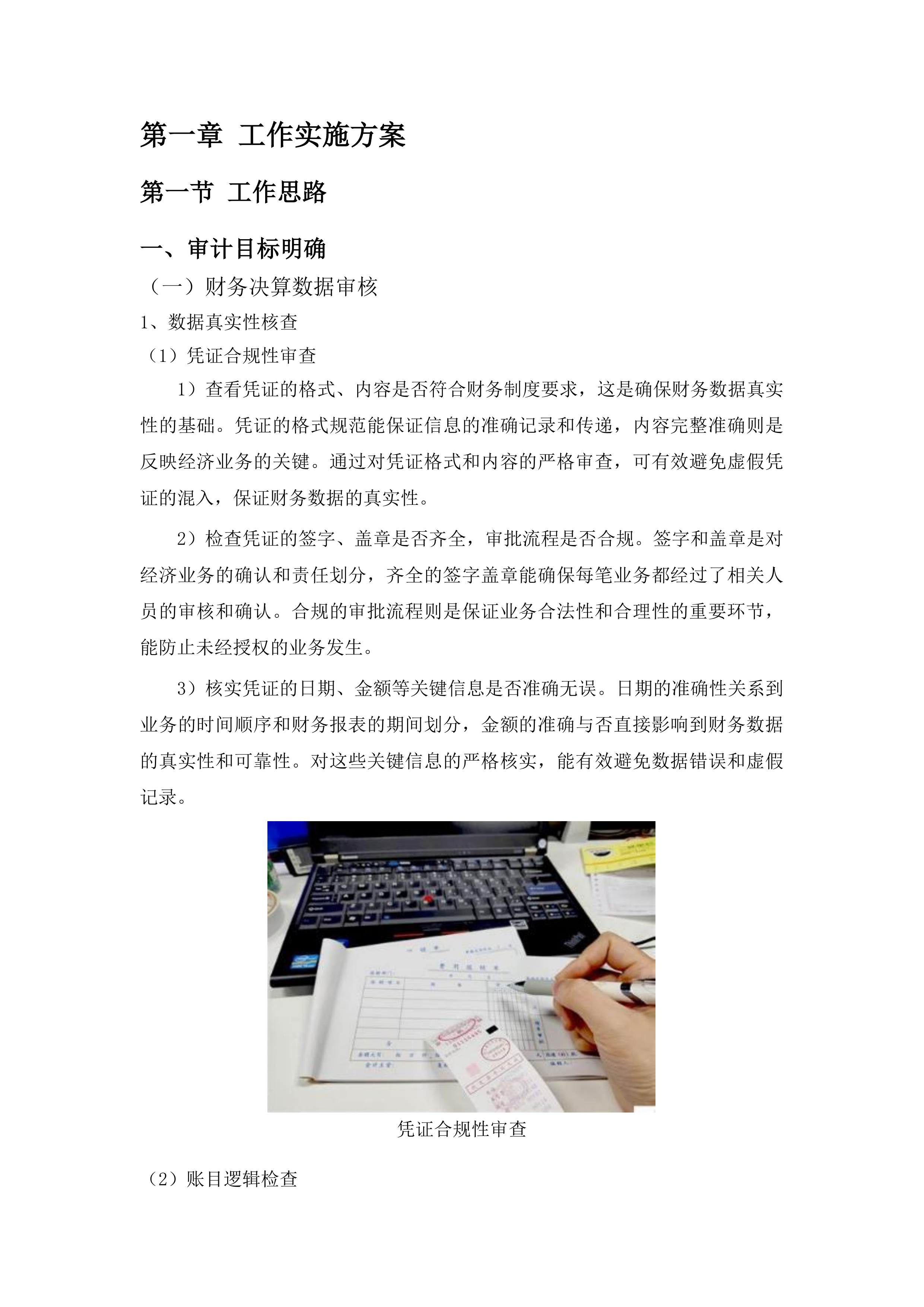 兰州市人民政府国有资产监督管理委员会国有企业改革专项费用二次投标方案.docx 第5页