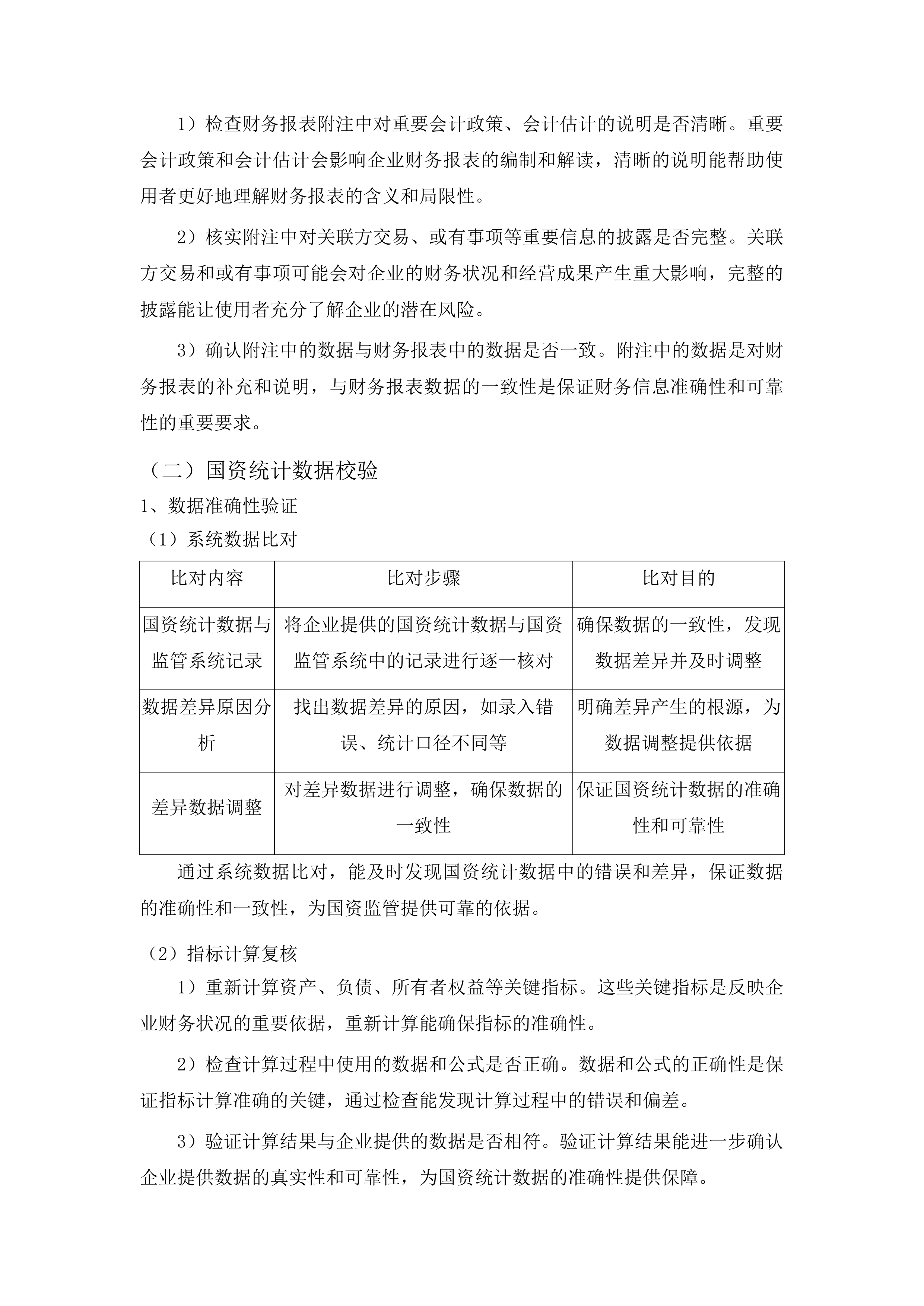 兰州市人民政府国有资产监督管理委员会国有企业改革专项费用二次投标方案.docx 第9页