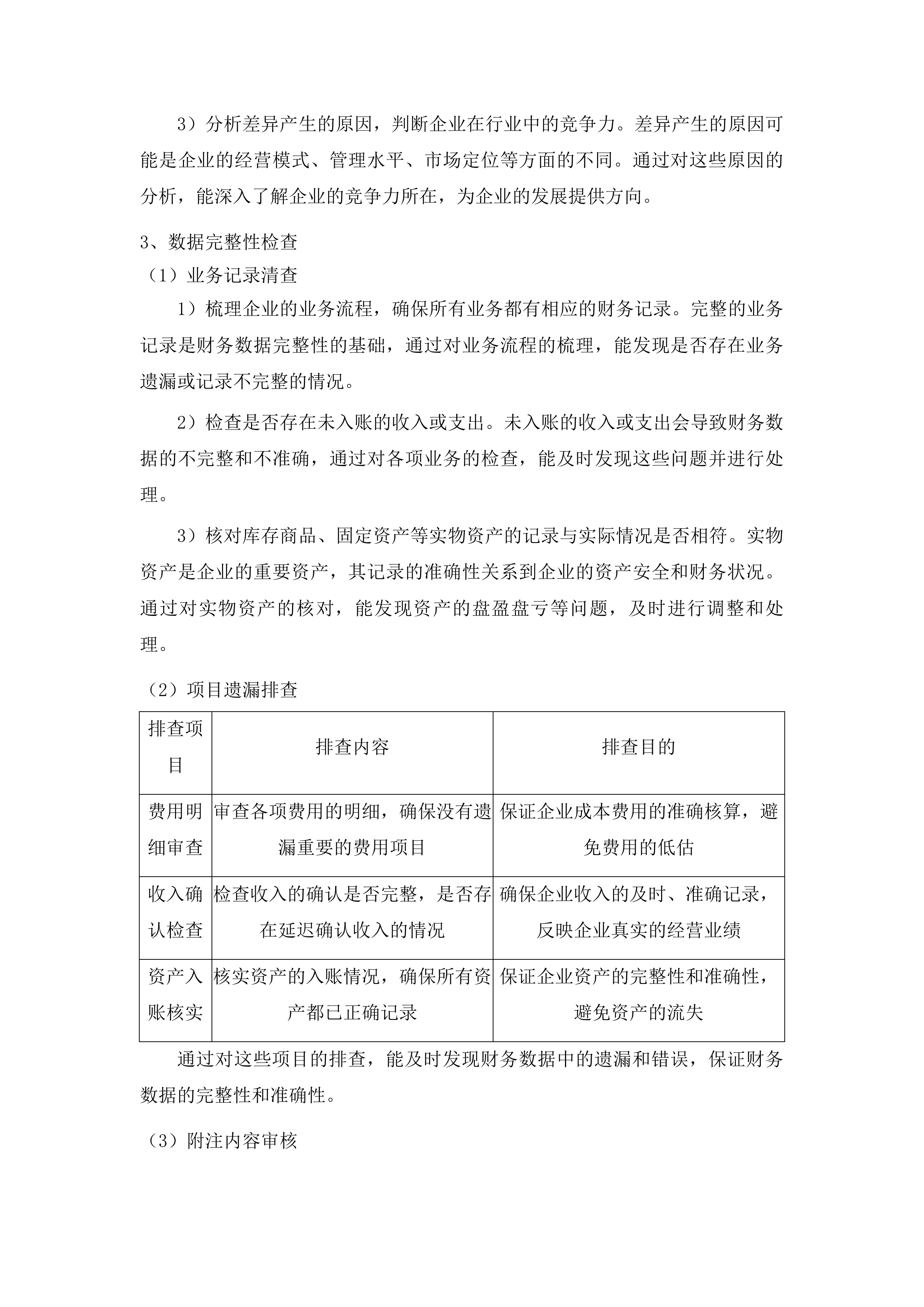 兰州市人民政府国有资产监督管理委员会国有企业改革专项费用二次投标方案.docx 第8页