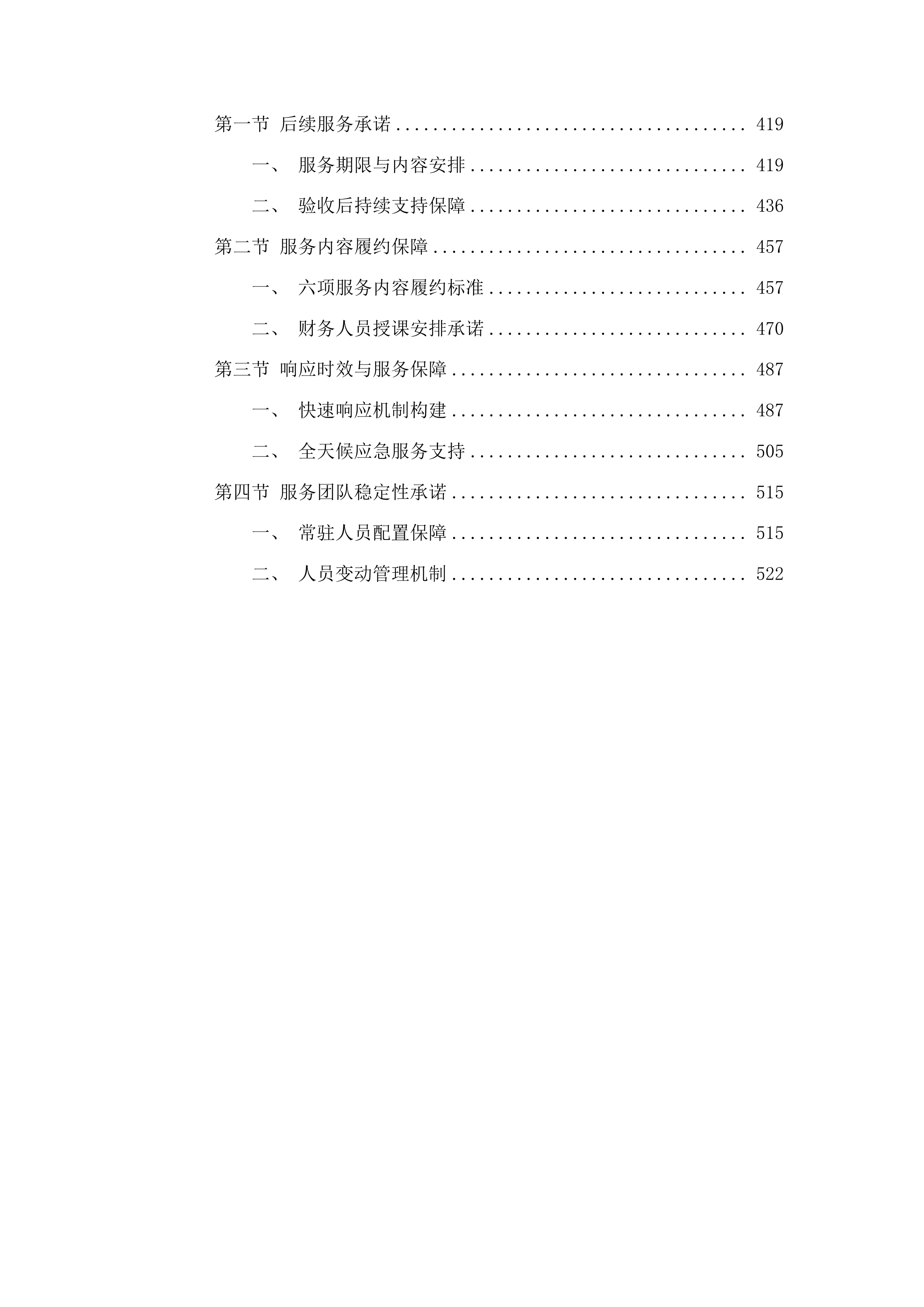兰州市人民政府国有资产监督管理委员会国有企业改革专项费用二次投标方案.docx 第3页