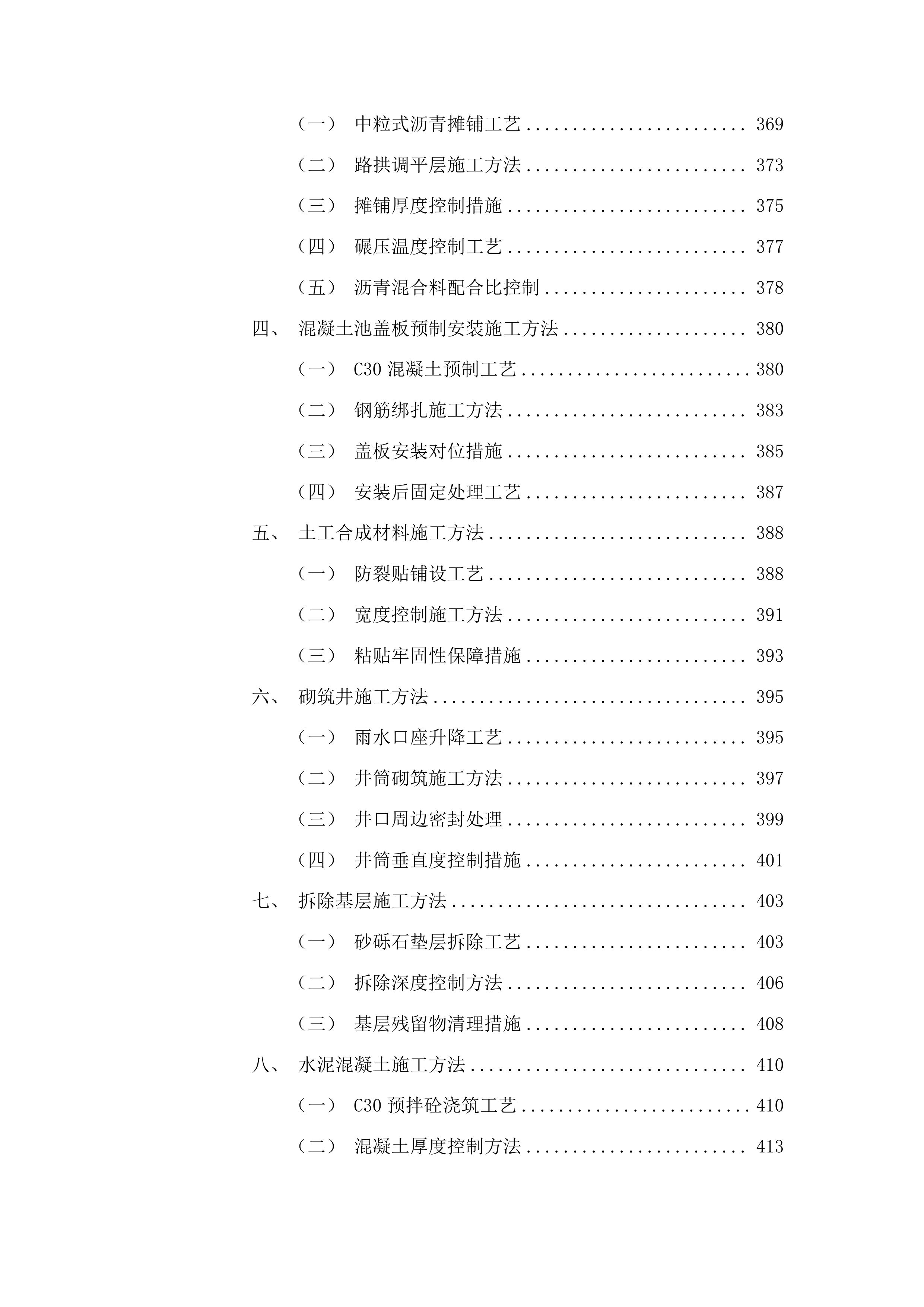 石岘镇村域基础设施提升工程投标方案.docx 第7页