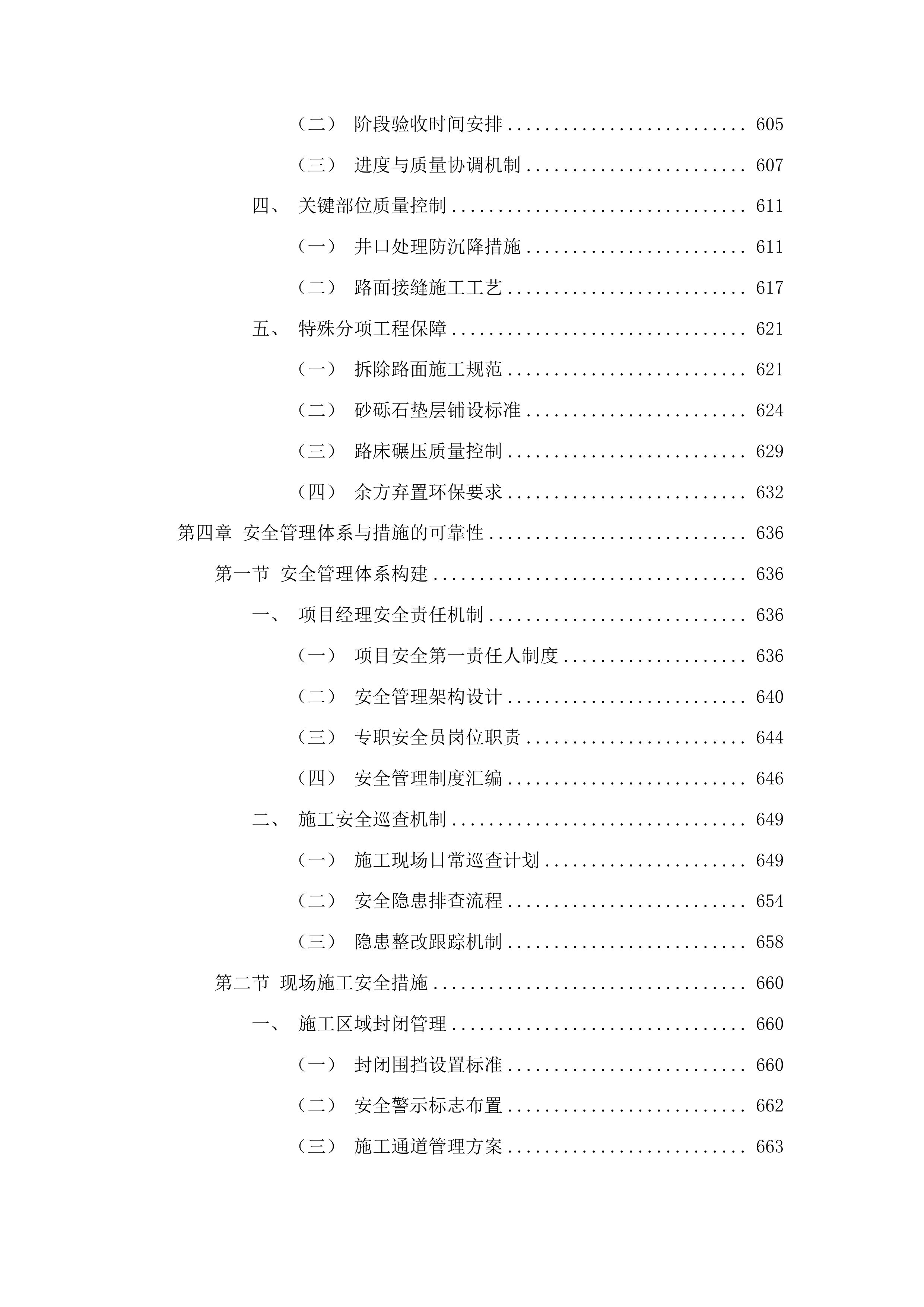 石岘镇村域基础设施提升工程投标方案.docx 第11页