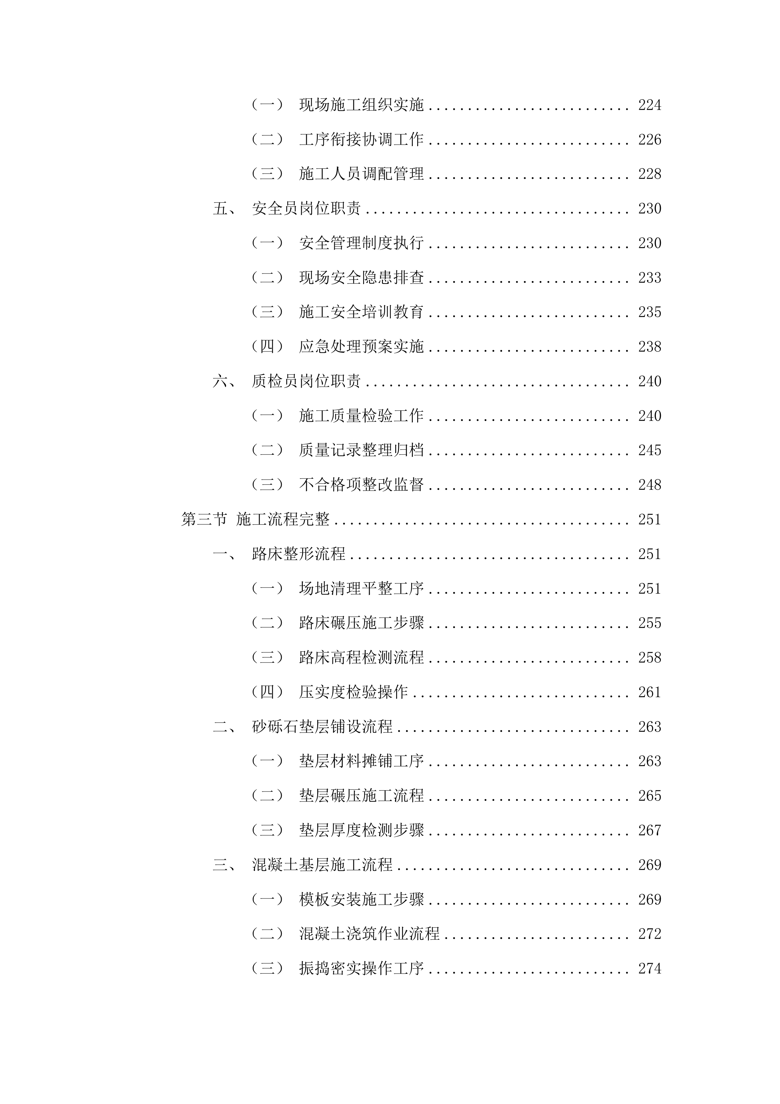 石岘镇村域基础设施提升工程投标方案.docx 第4页