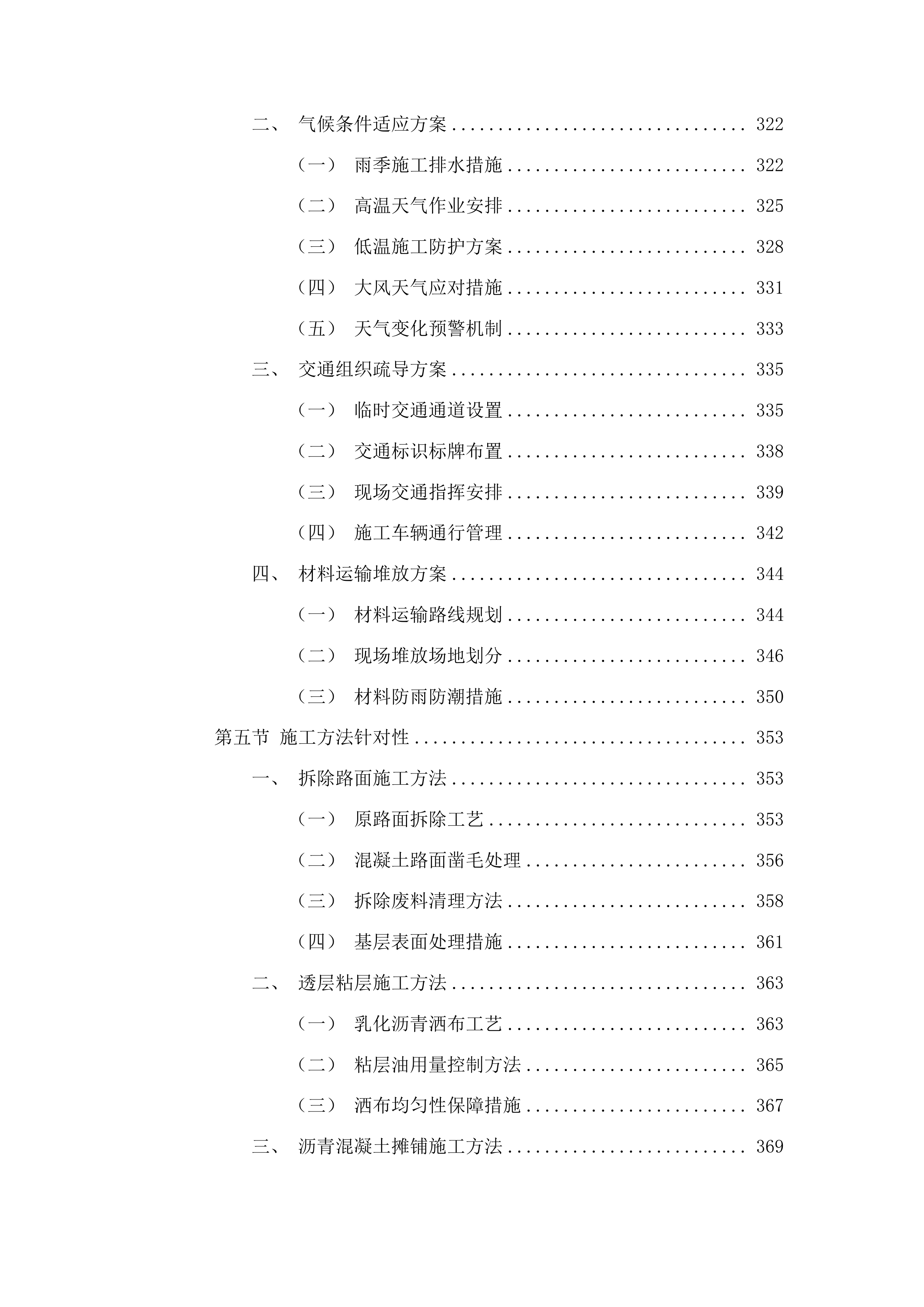 石岘镇村域基础设施提升工程投标方案.docx 第6页