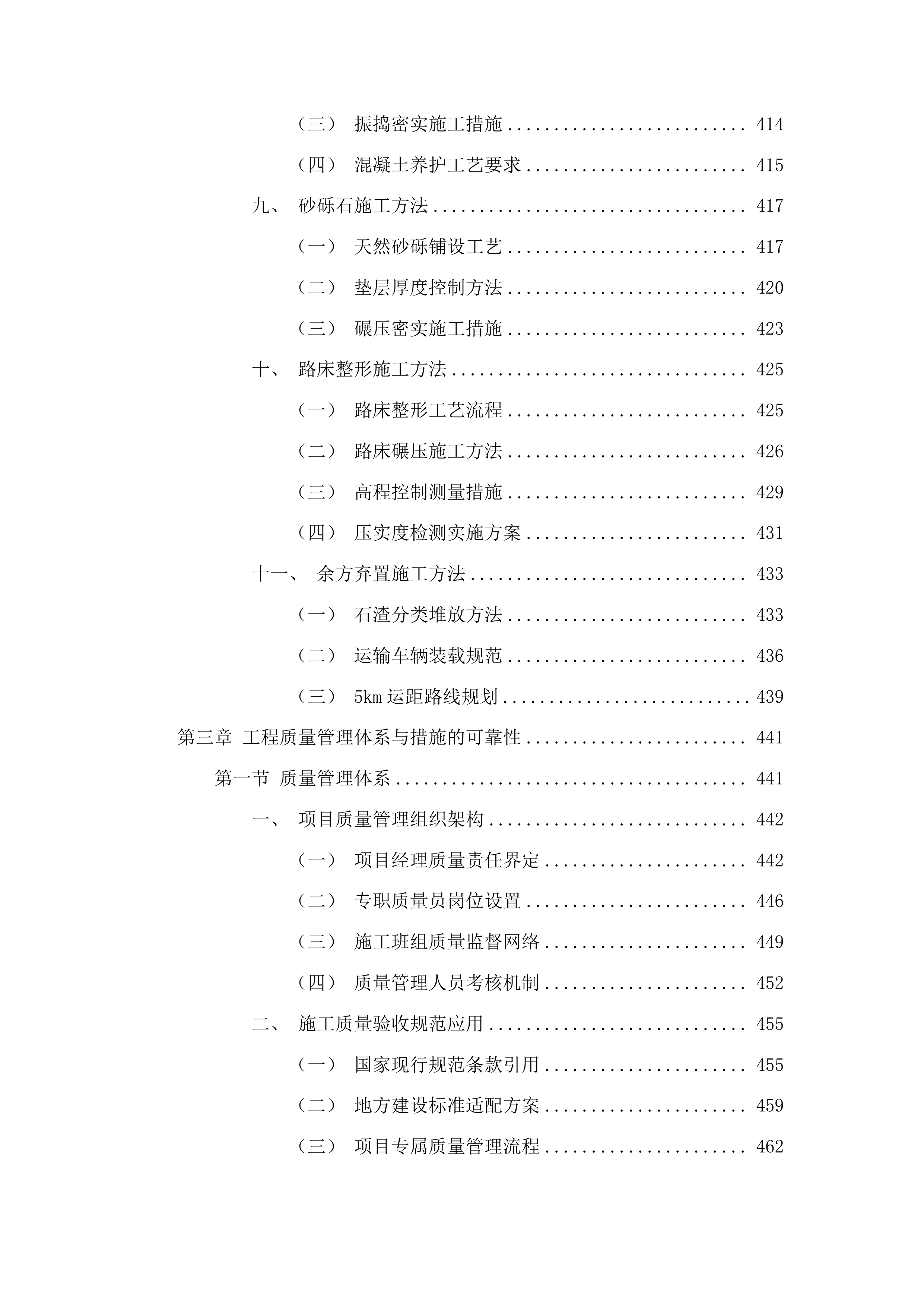 石岘镇村域基础设施提升工程投标方案.docx 第8页