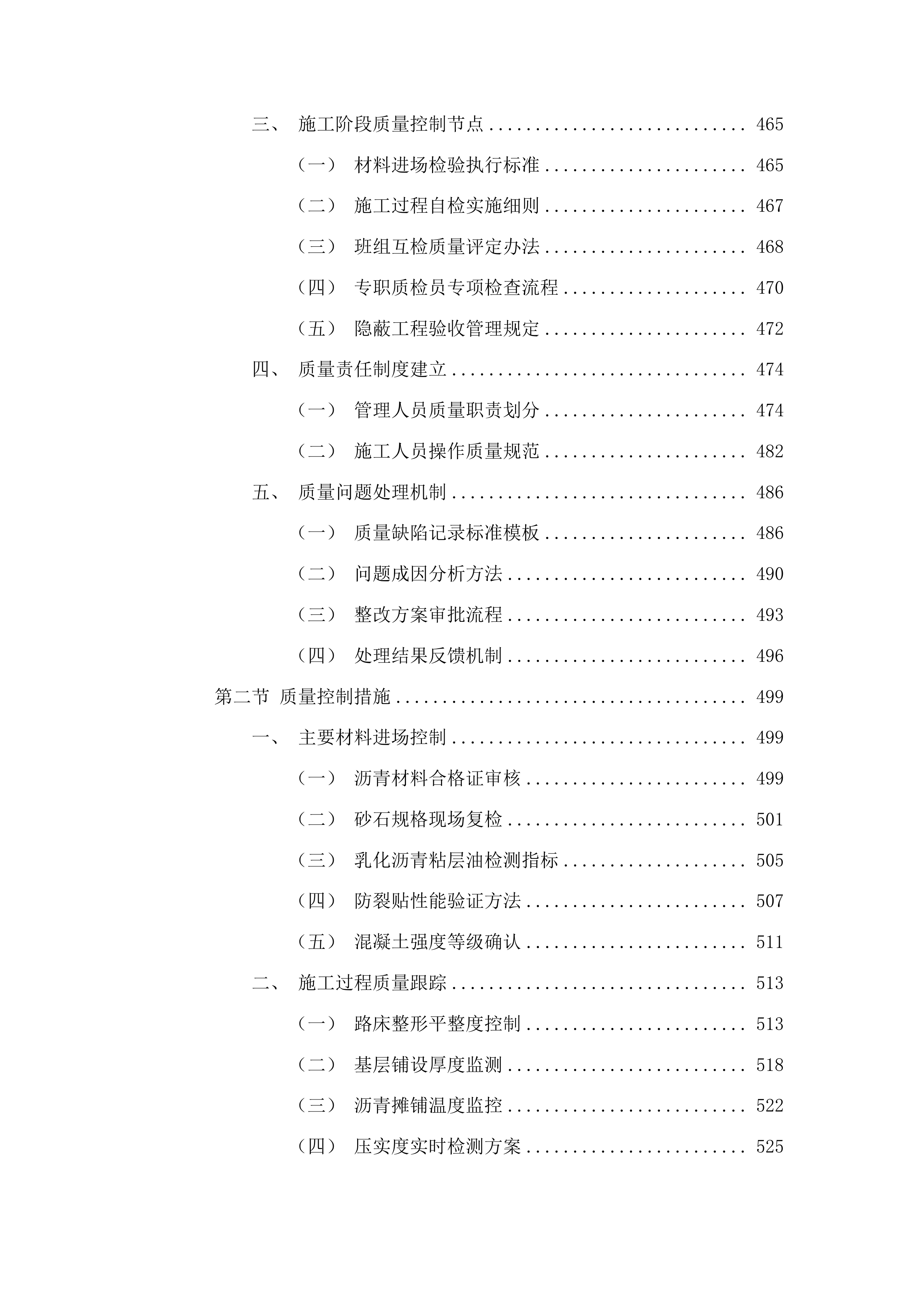 石岘镇村域基础设施提升工程投标方案.docx 第9页