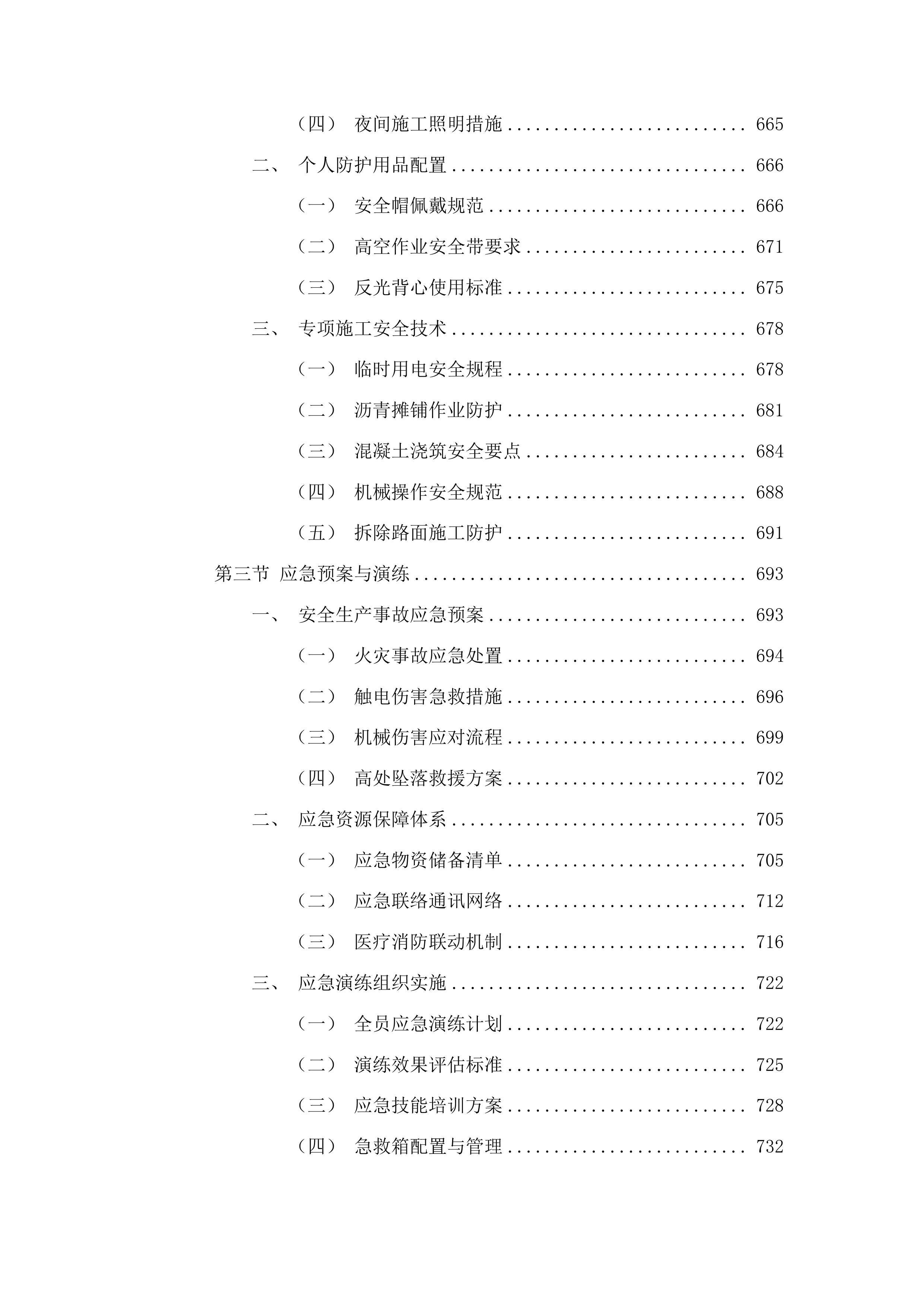 石岘镇村域基础设施提升工程投标方案.docx 第12页