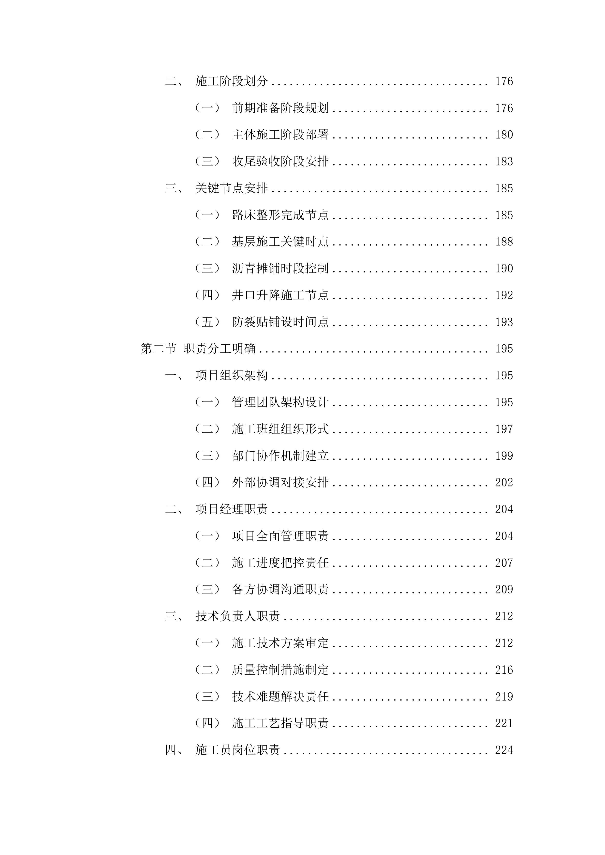 石岘镇村域基础设施提升工程投标方案.docx 第3页