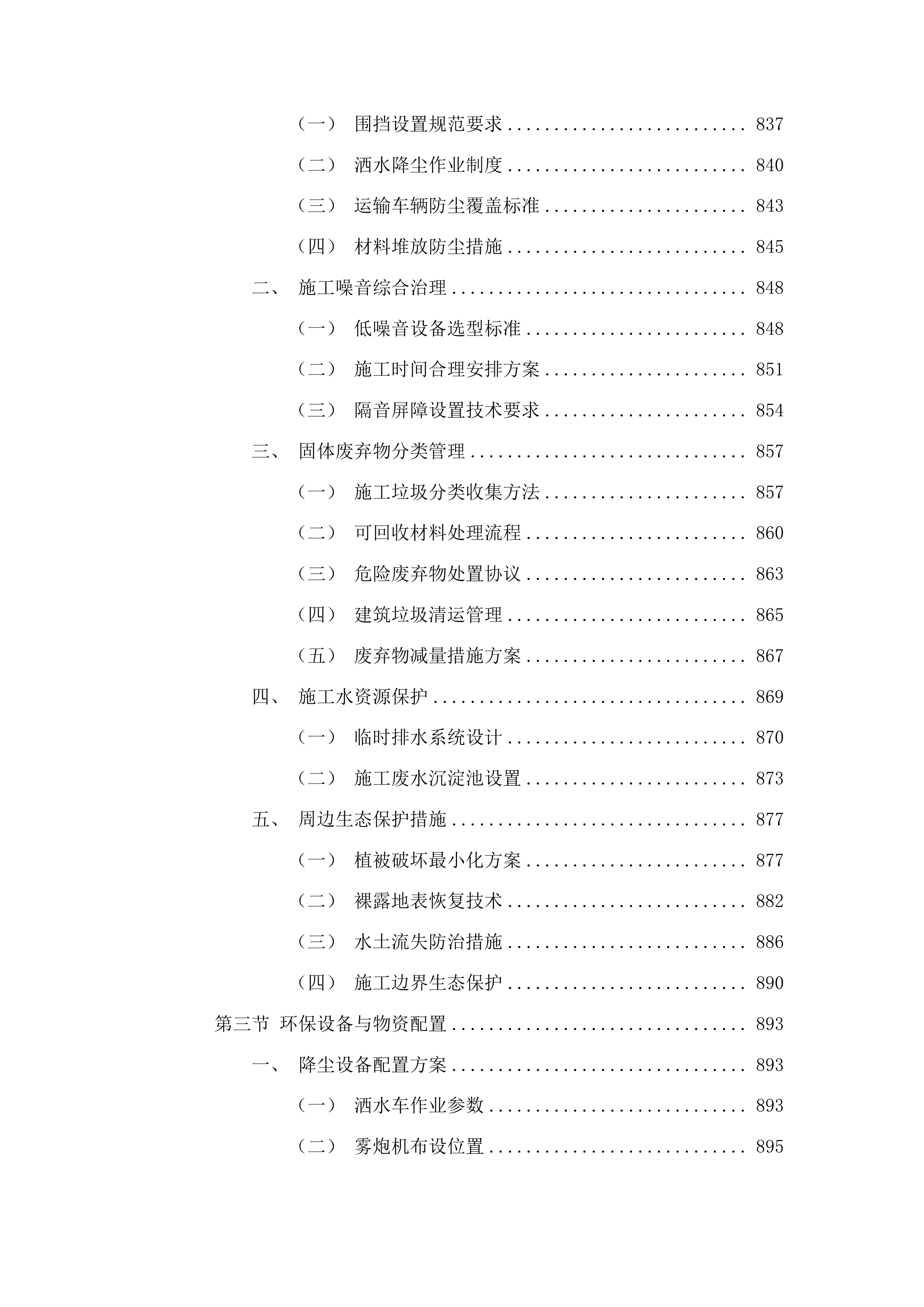 石岘镇村域基础设施提升工程投标方案.docx 第15页