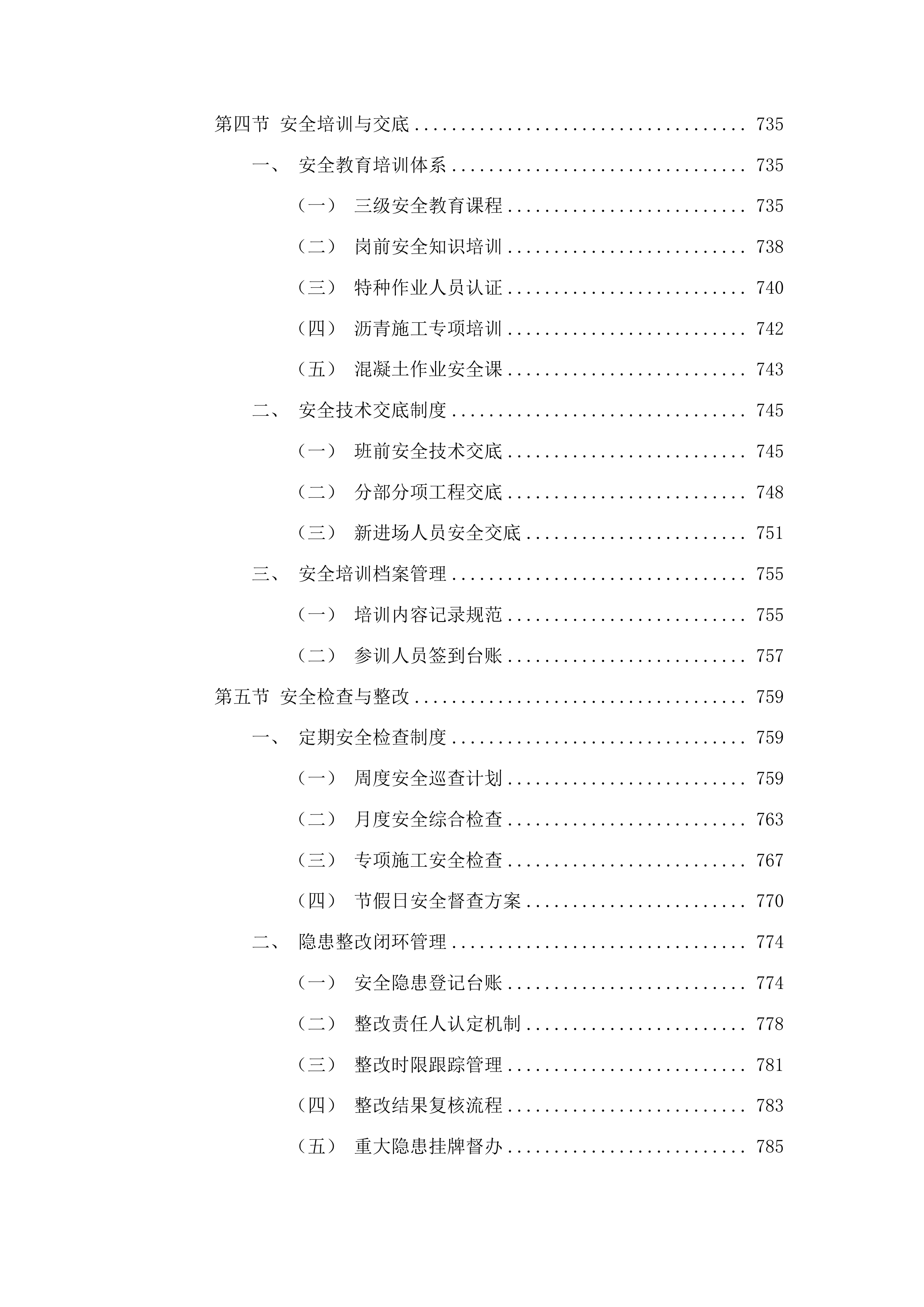 石岘镇村域基础设施提升工程投标方案.docx 第13页