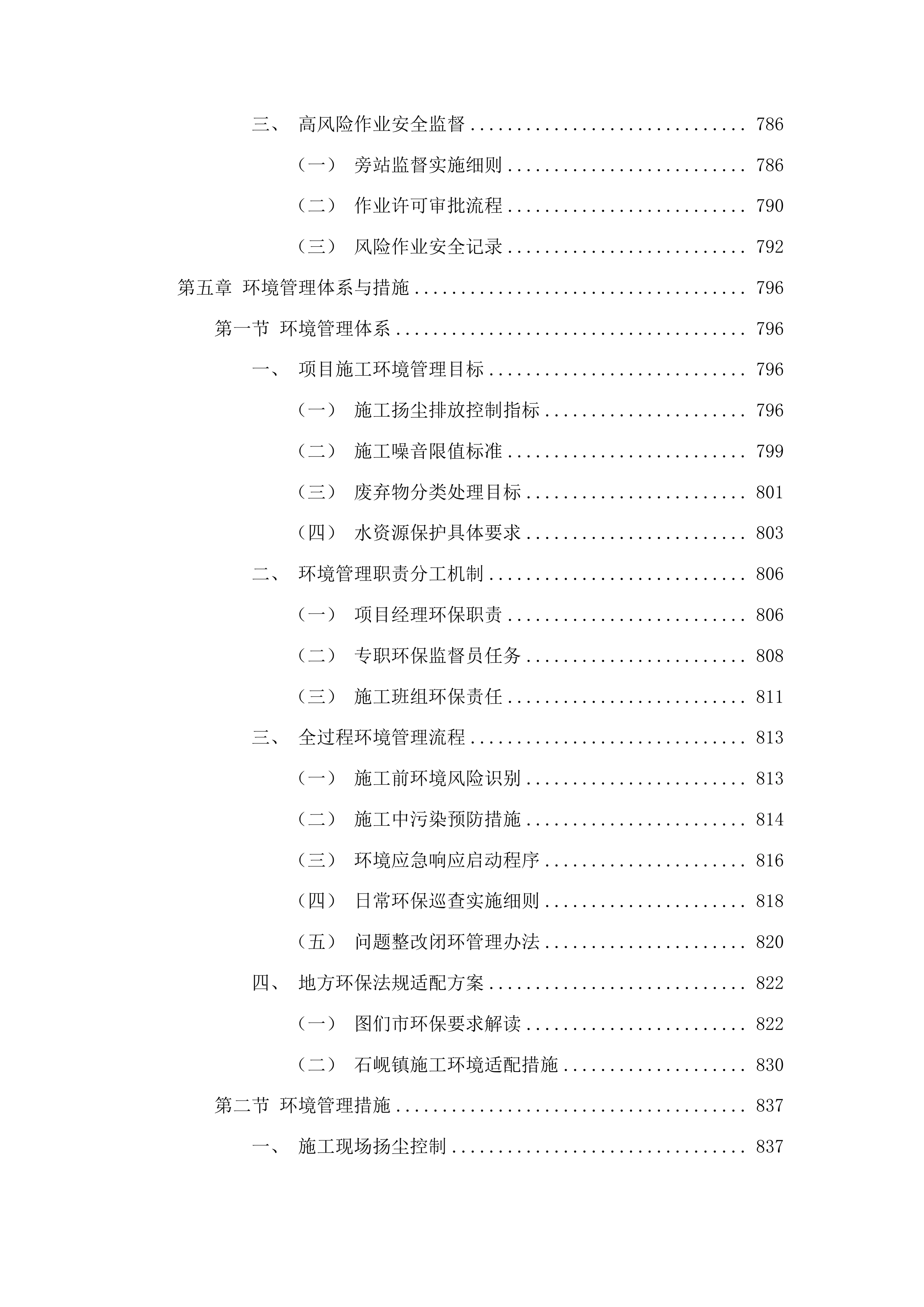 石岘镇村域基础设施提升工程投标方案.docx 第14页