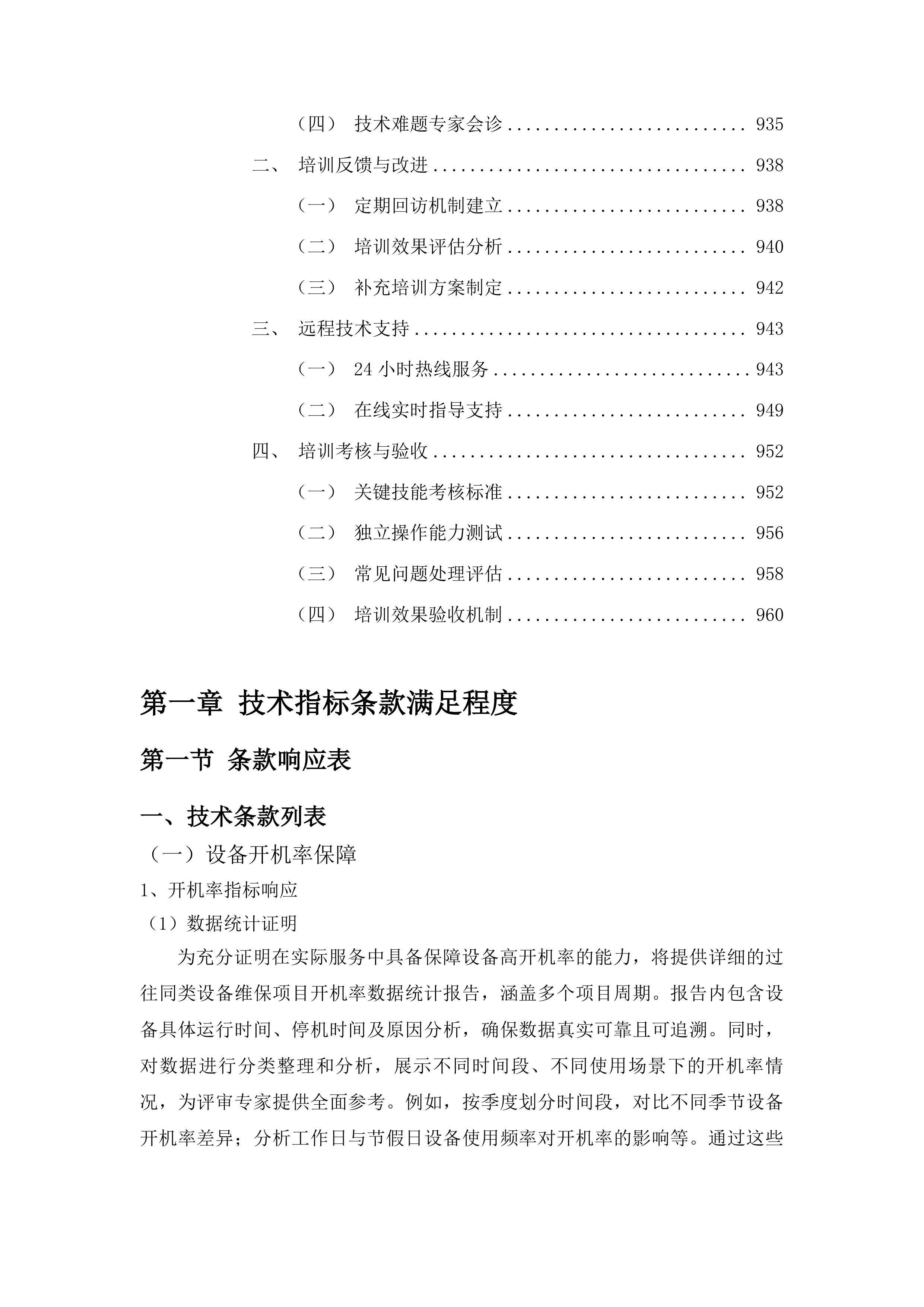 磐石市医院128CT球管及维保服务采购项目投标方案.docx 第15页
