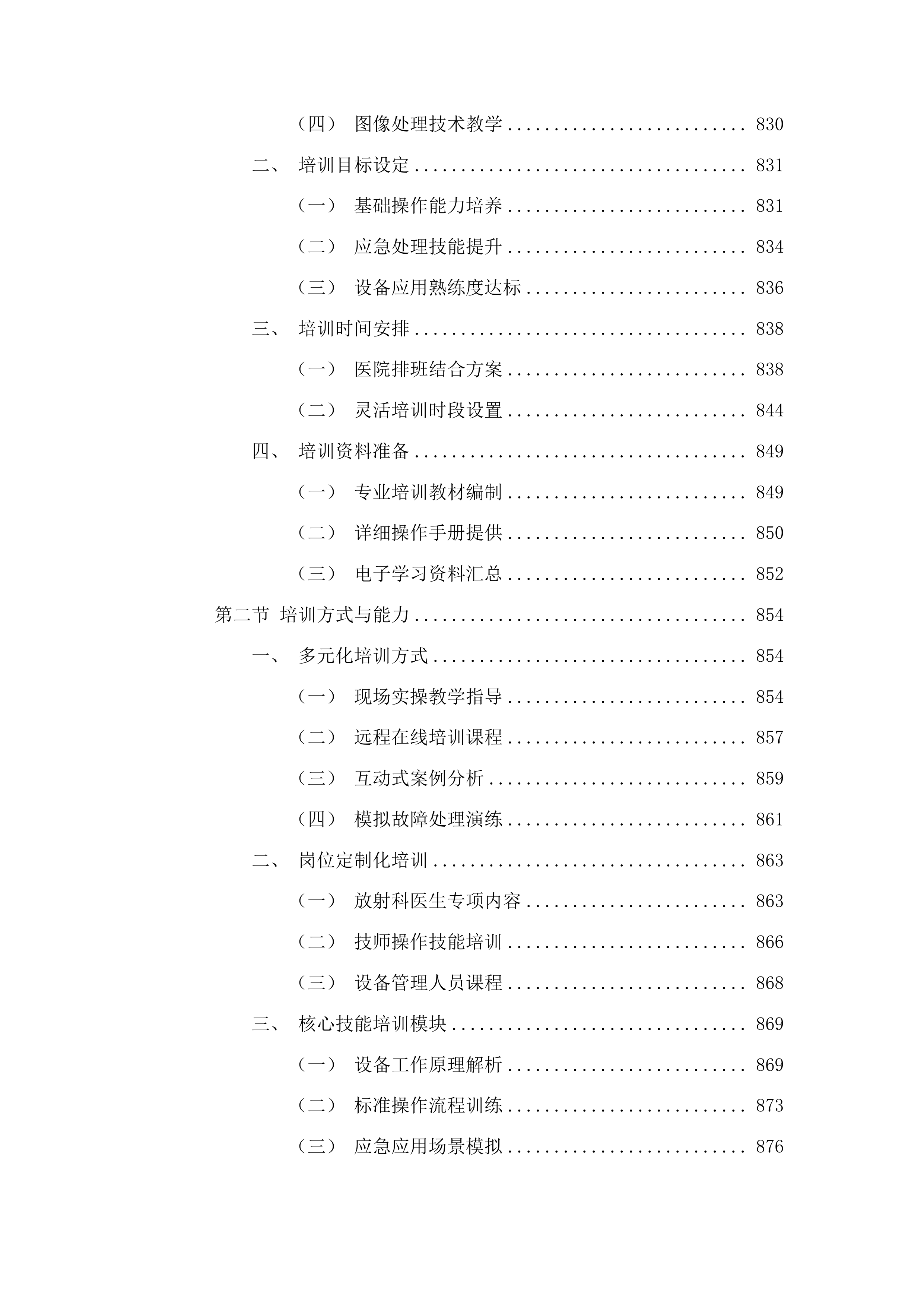 磐石市医院128CT球管及维保服务采购项目投标方案.docx 第13页