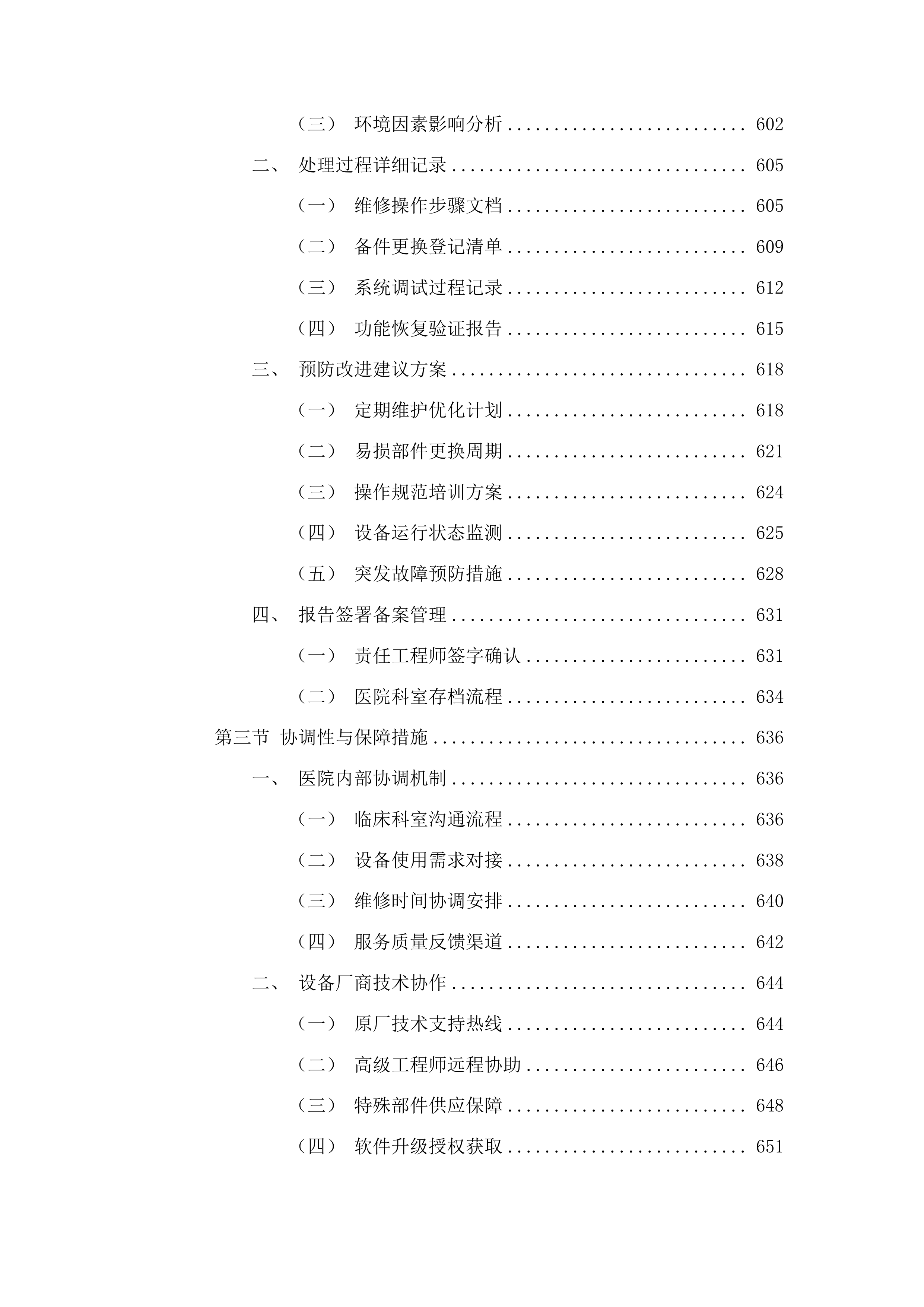 磐石市医院128CT球管及维保服务采购项目投标方案.docx 第9页