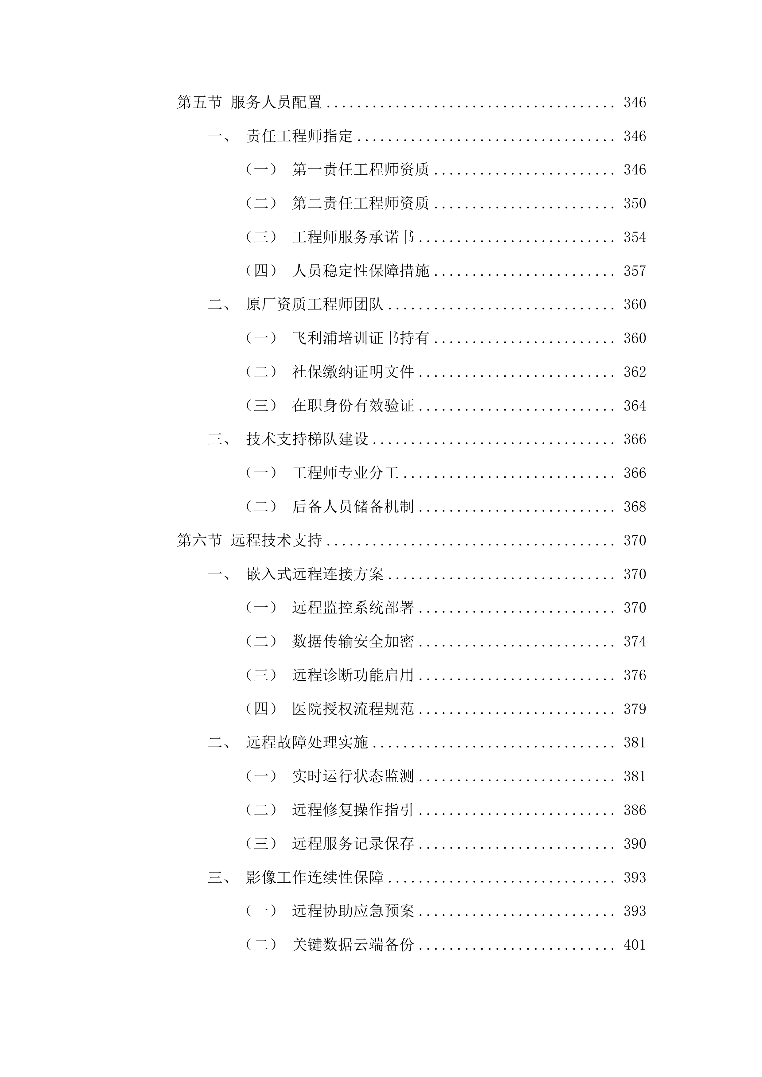 磐石市医院128CT球管及维保服务采购项目投标方案.docx 第5页