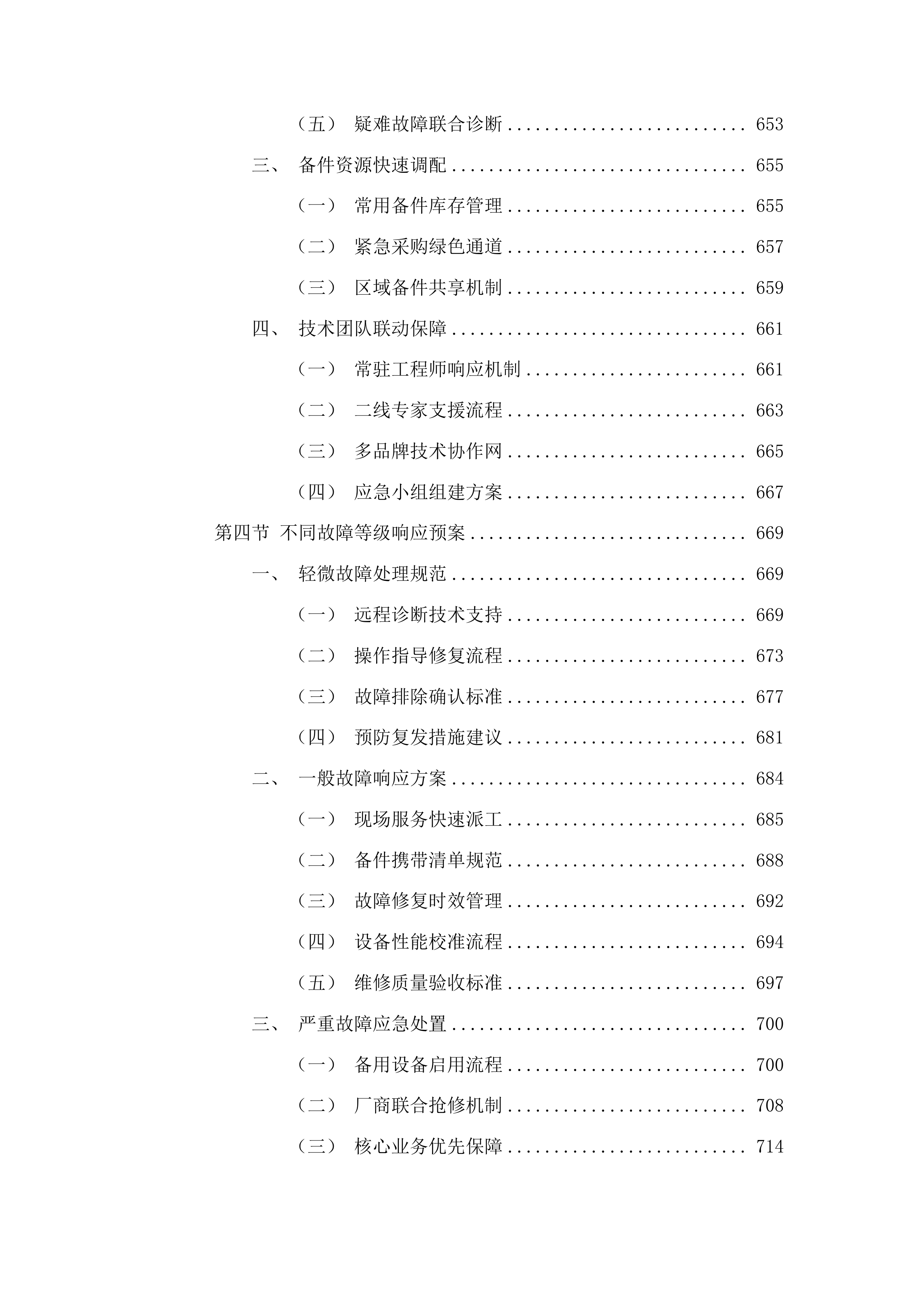 磐石市医院128CT球管及维保服务采购项目投标方案.docx 第10页