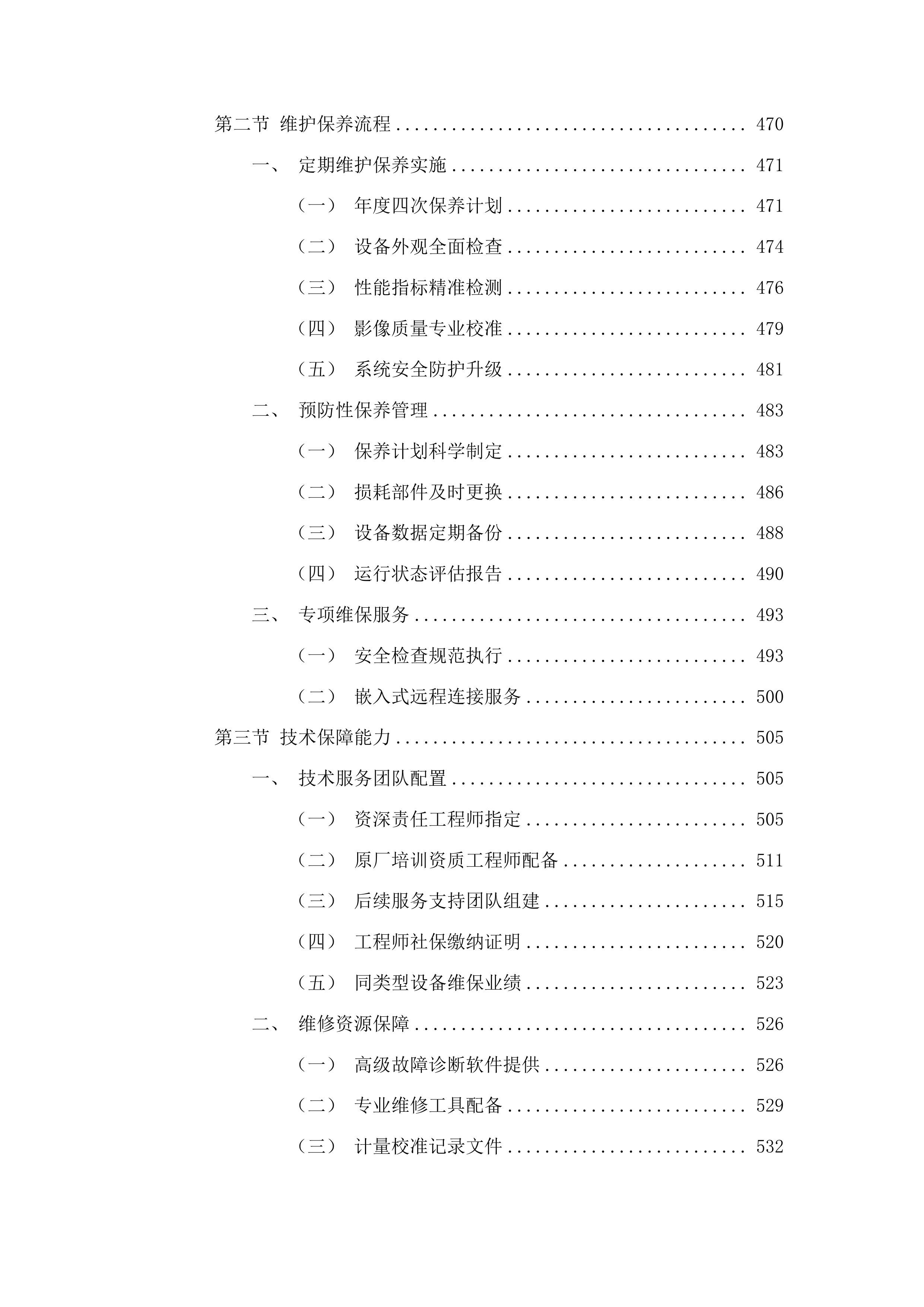 磐石市医院128CT球管及维保服务采购项目投标方案.docx 第7页