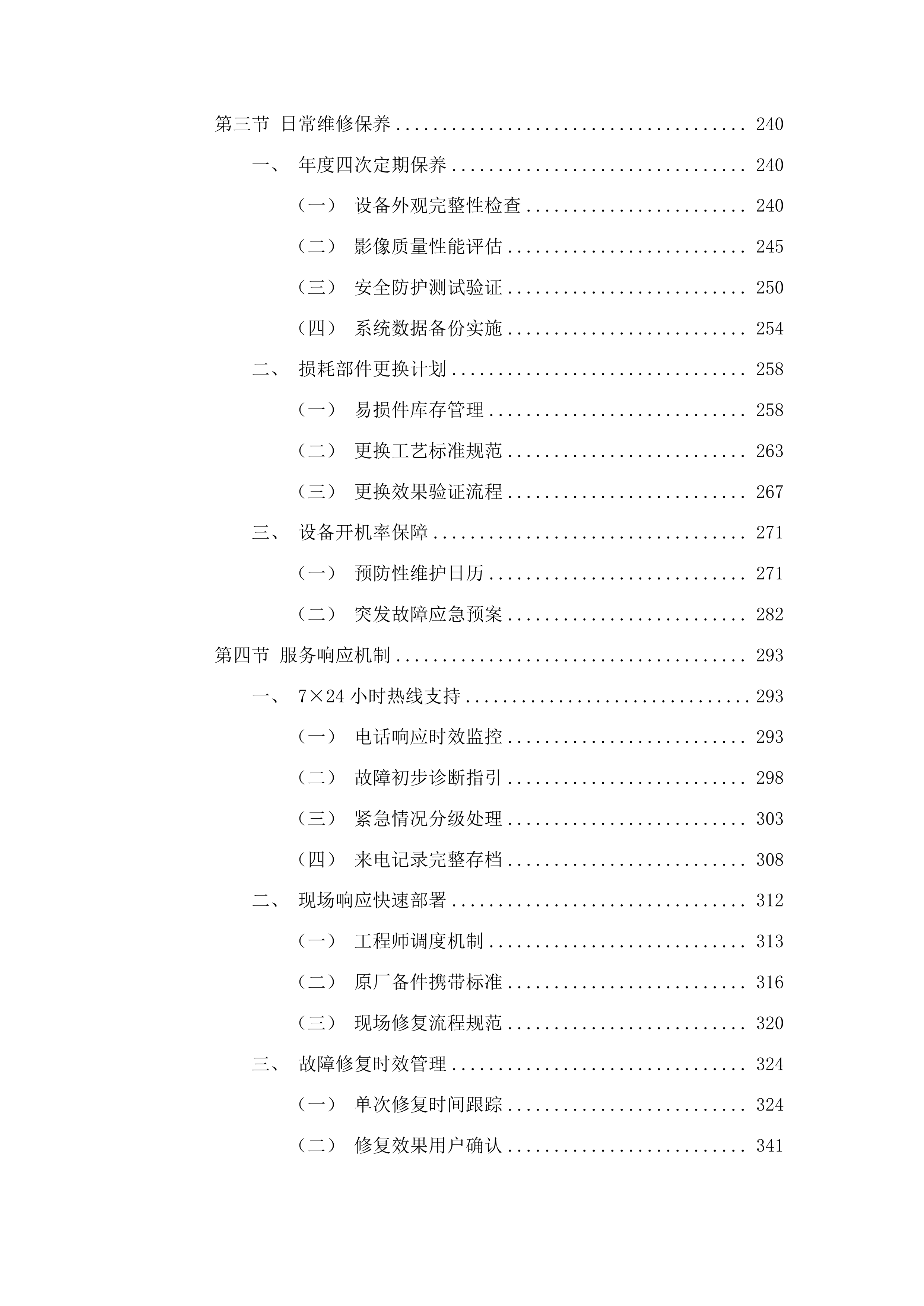 磐石市医院128CT球管及维保服务采购项目投标方案.docx 第4页