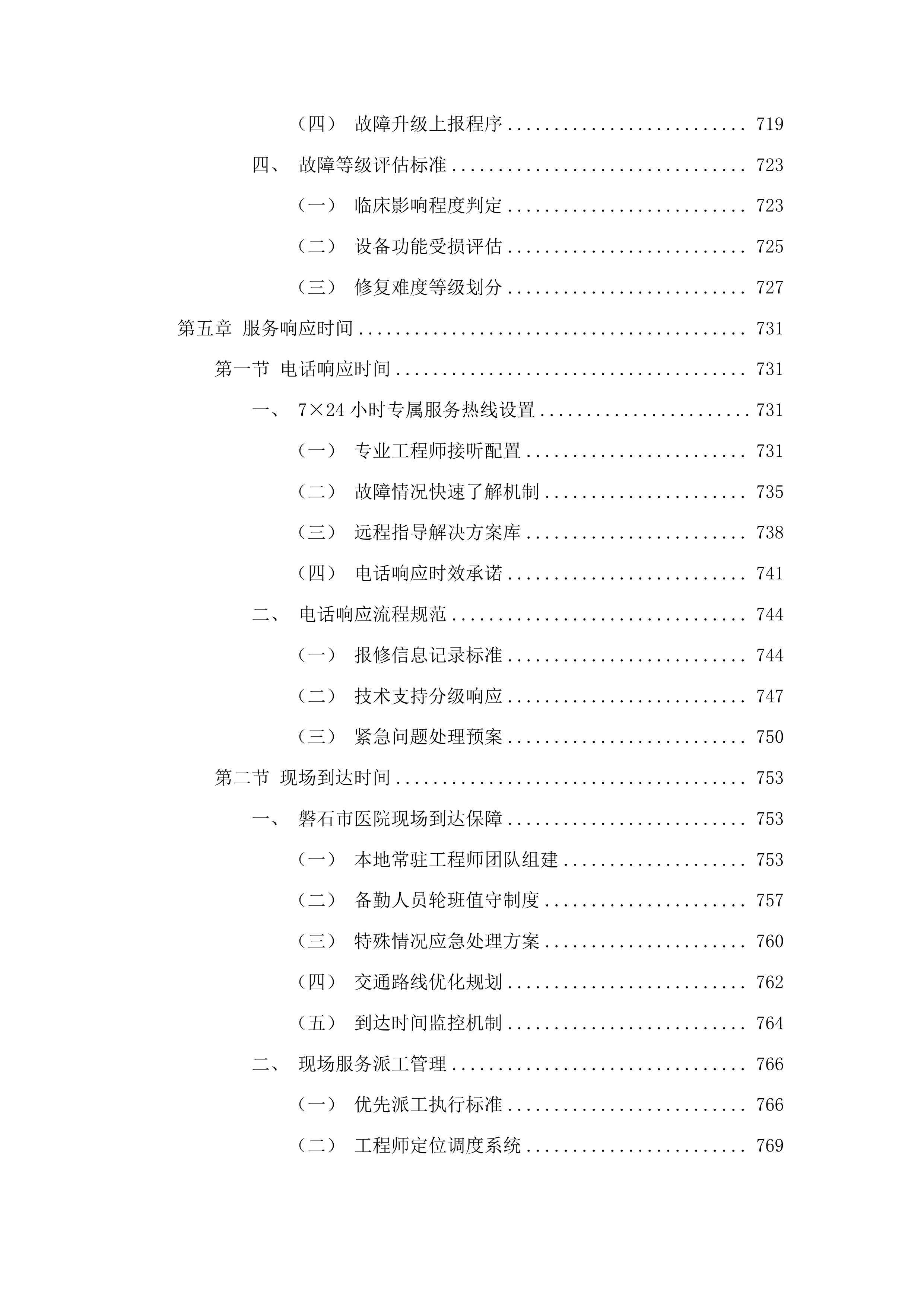 磐石市医院128CT球管及维保服务采购项目投标方案.docx 第11页
