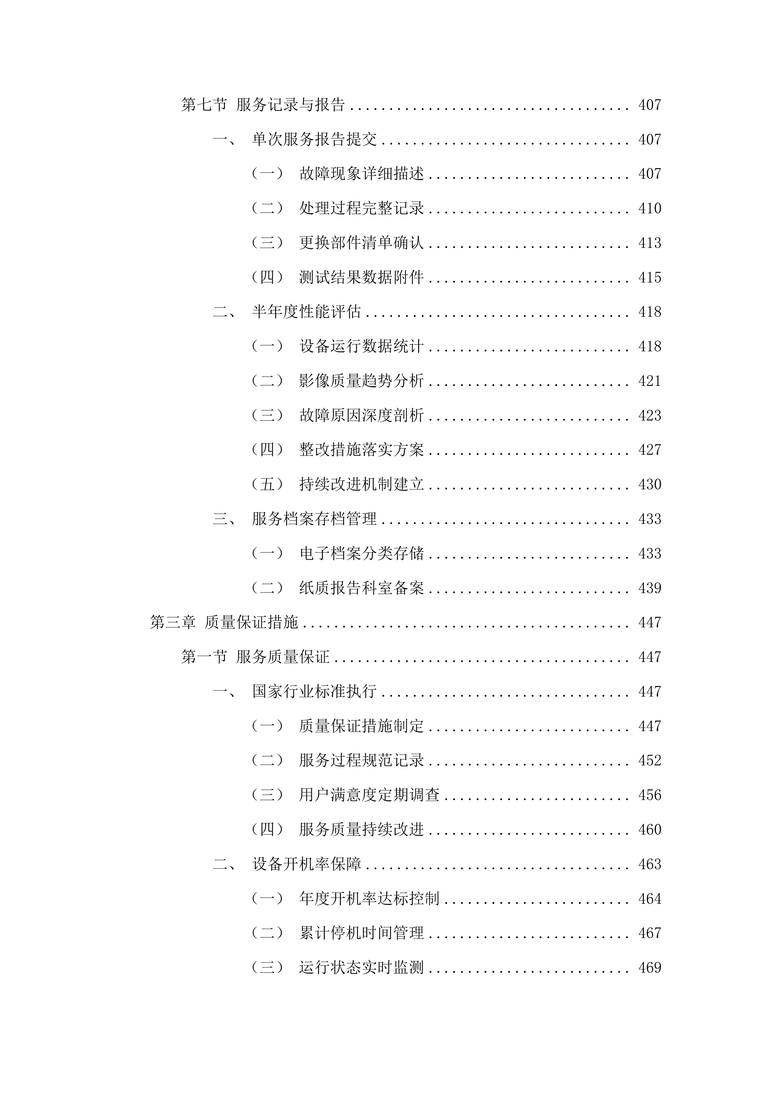 磐石市医院128CT球管及维保服务采购项目投标方案.docx 第6页