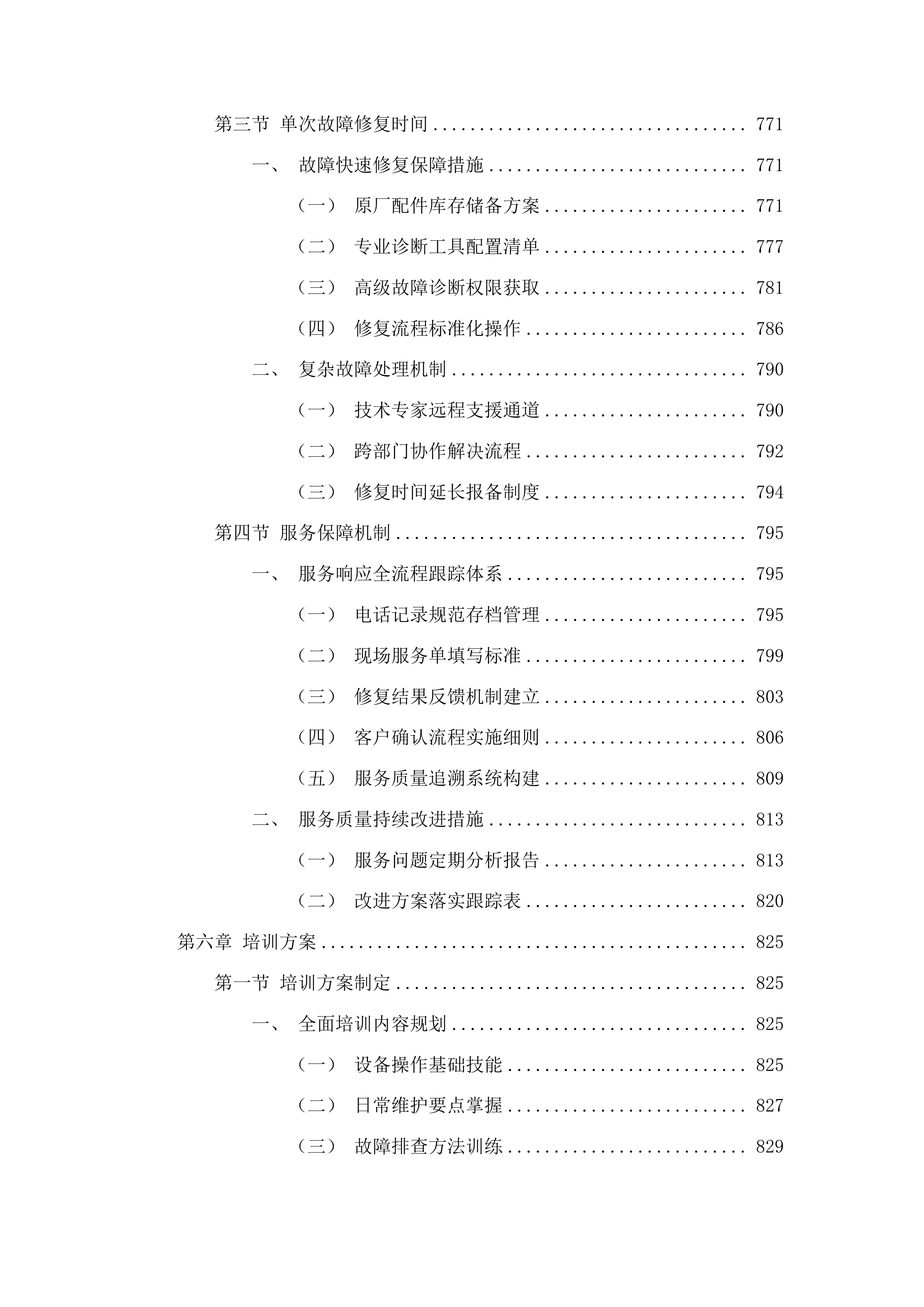 磐石市医院128CT球管及维保服务采购项目投标方案.docx 第12页