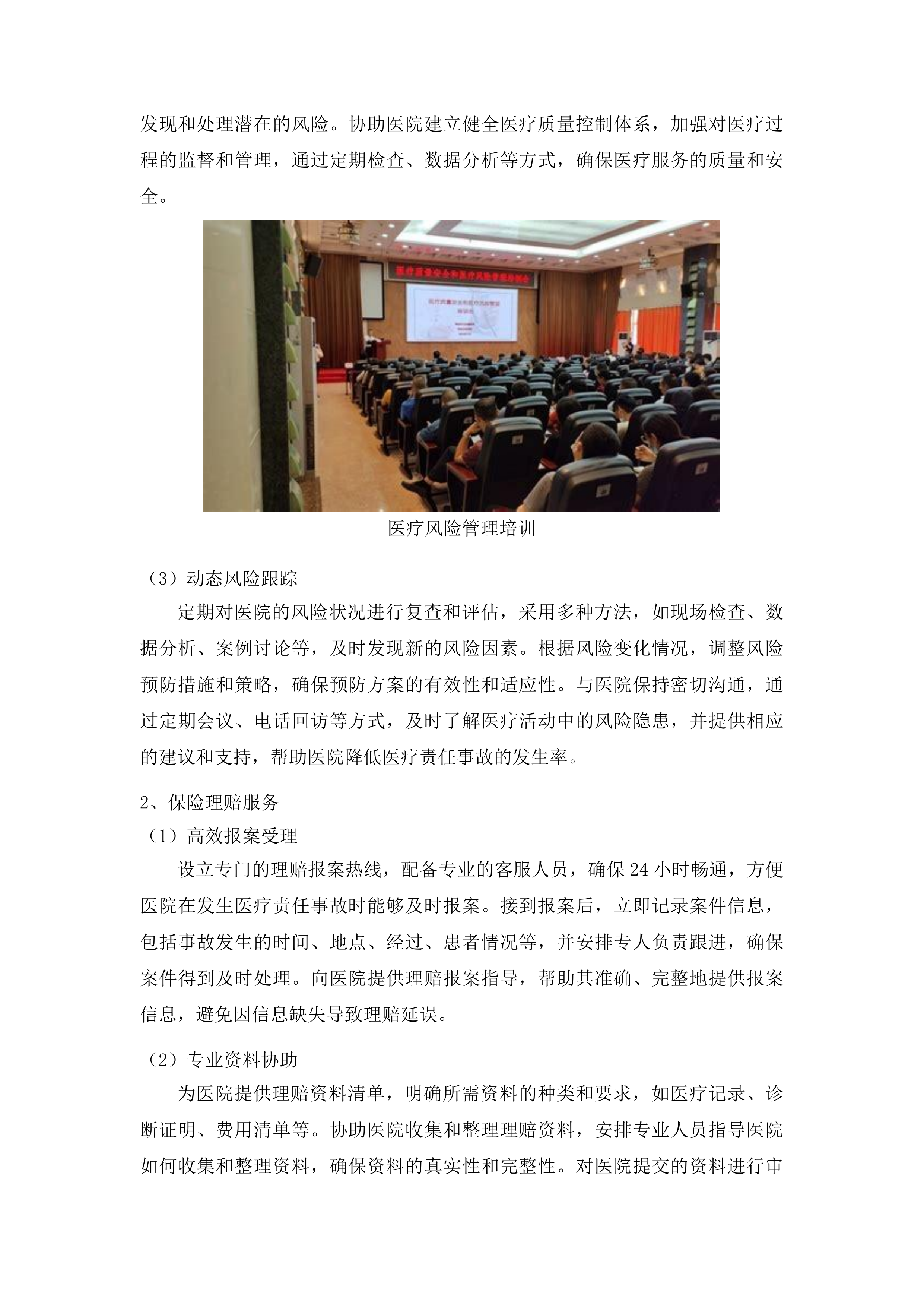 磐石市医院医疗责任险和公众责任险采购项目投标方案.docx 第13页