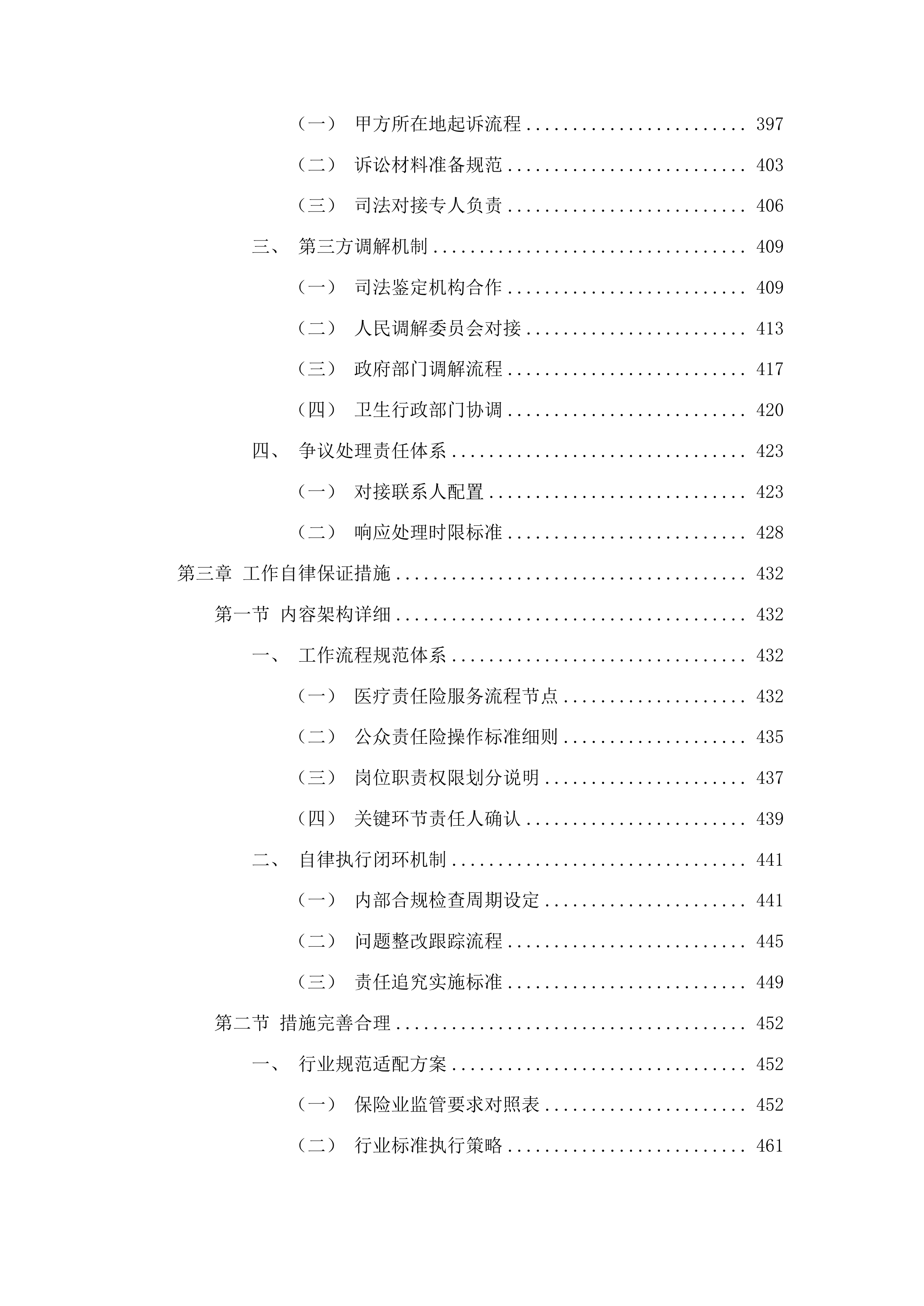 磐石市医院医疗责任险和公众责任险采购项目投标方案.docx 第7页