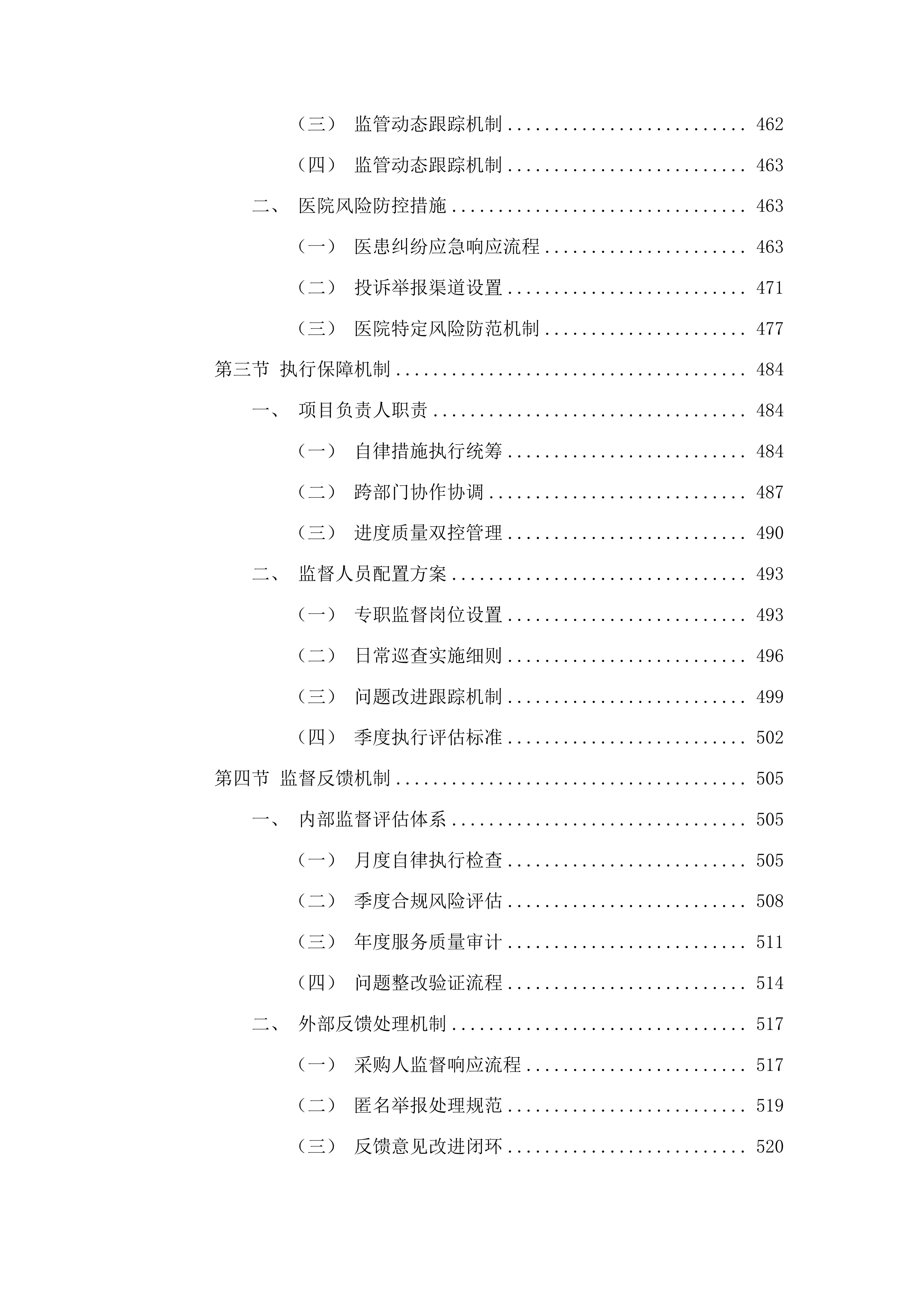磐石市医院医疗责任险和公众责任险采购项目投标方案.docx 第8页