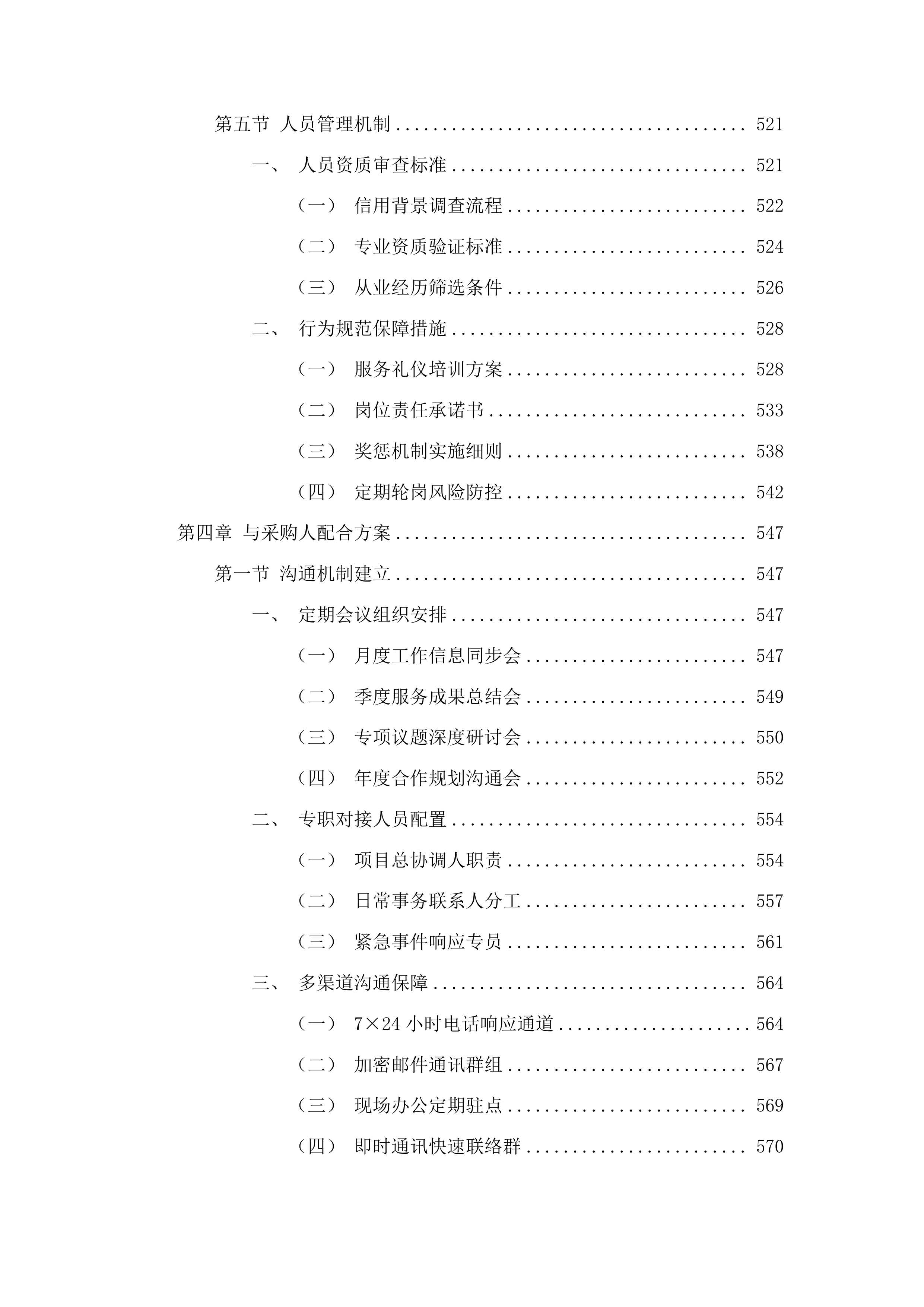 磐石市医院医疗责任险和公众责任险采购项目投标方案.docx 第9页