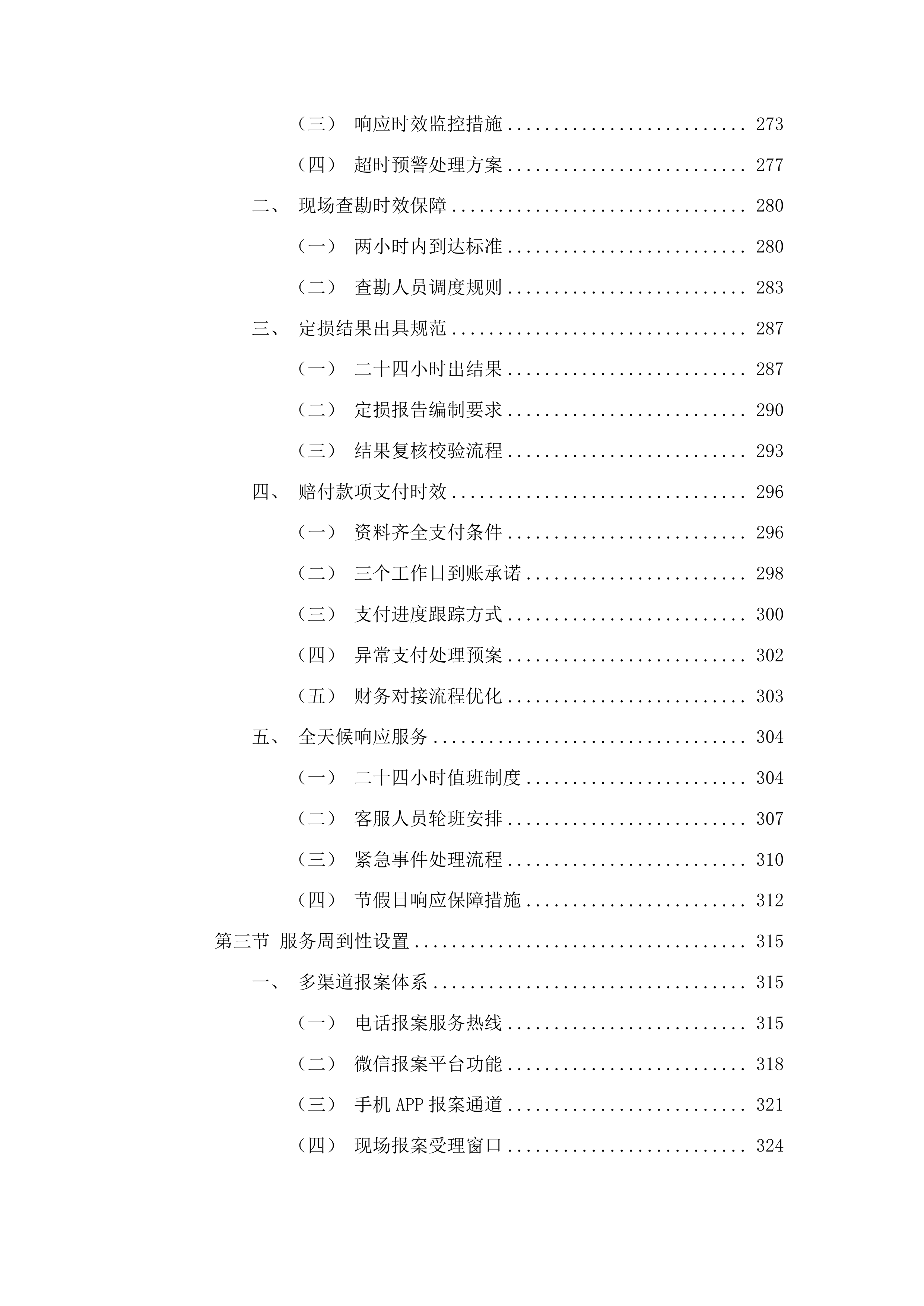 磐石市医院医疗责任险和公众责任险采购项目投标方案.docx 第5页